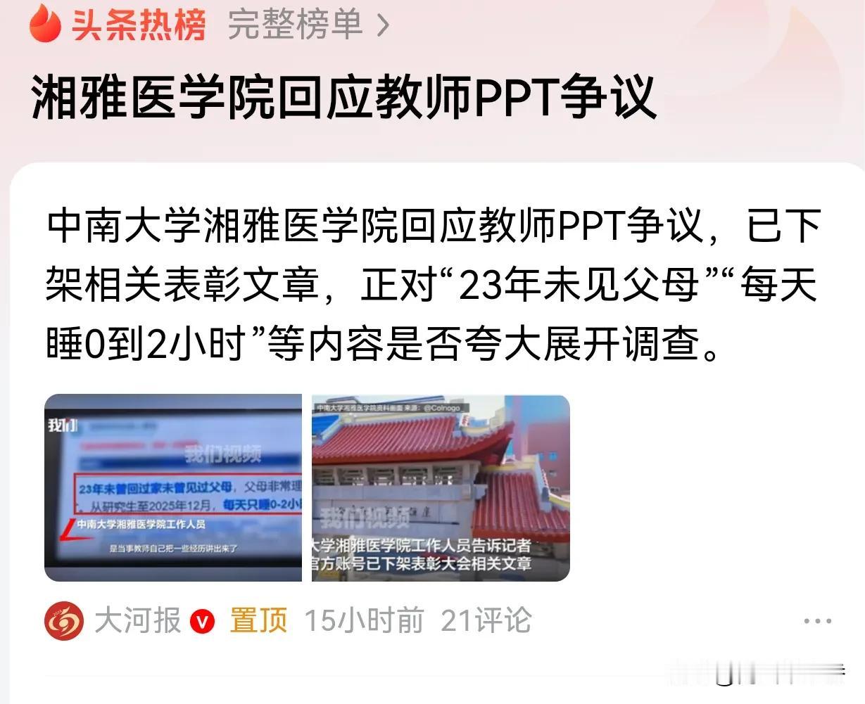 太离谱了！真没想到还有这么高尚的大学老师，PPT里的评价内容可谓是无人能及，比大