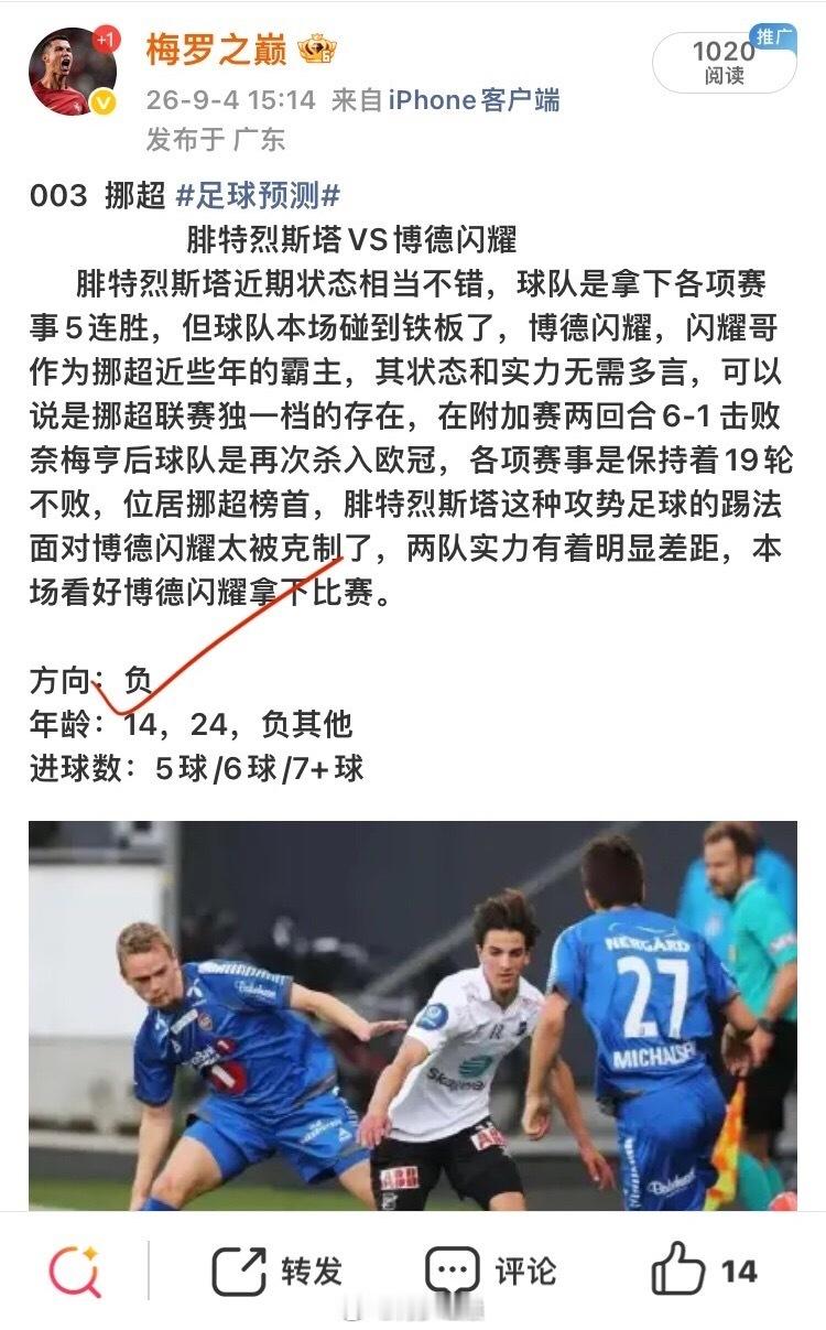 昨日公推反馈：4🀄️3状态依旧！皇马大巴黎两大豪门双双爆冷，还得是足球是圆的[