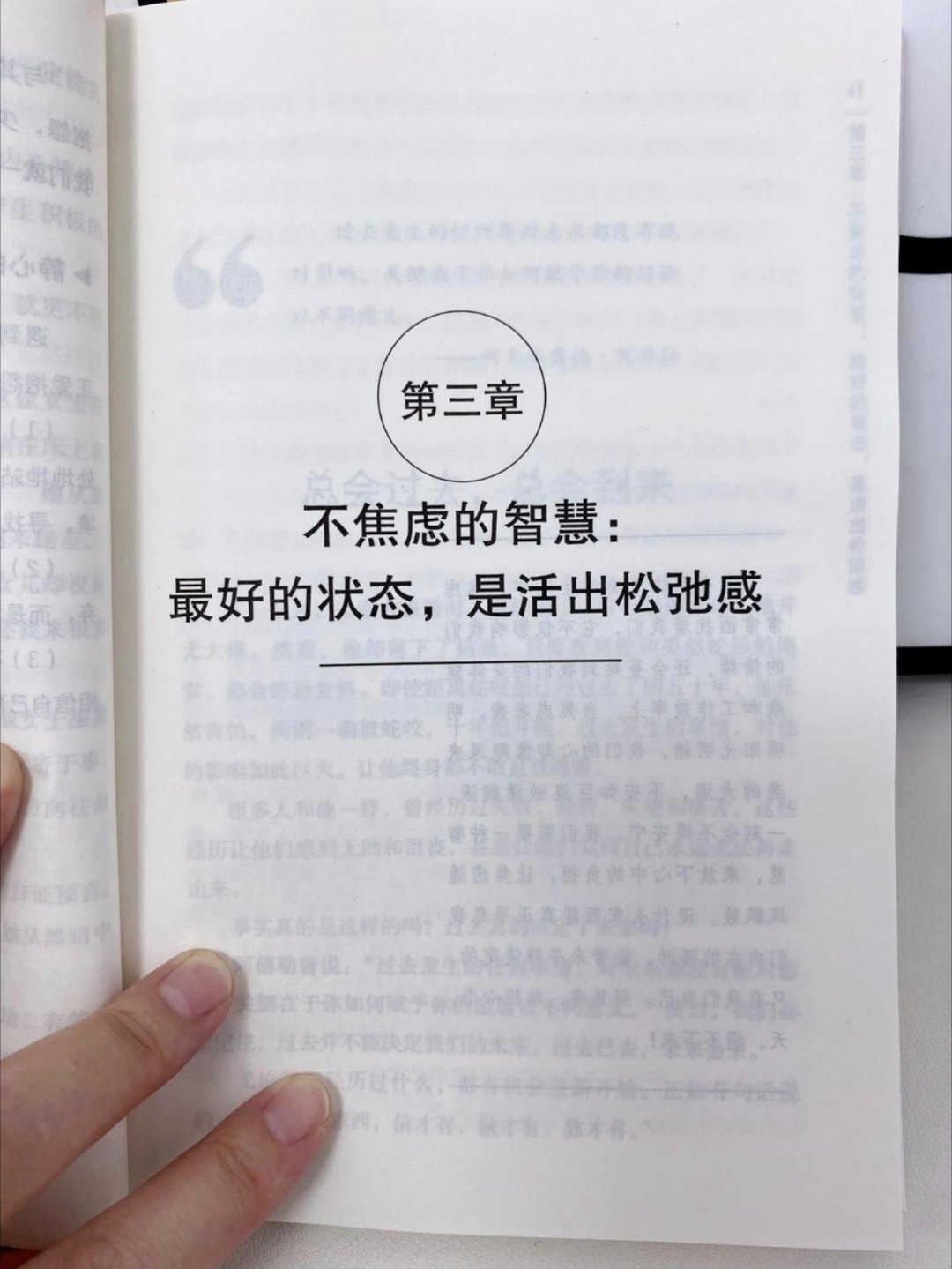 强烈推荐《静心》战胜焦虑｜ 