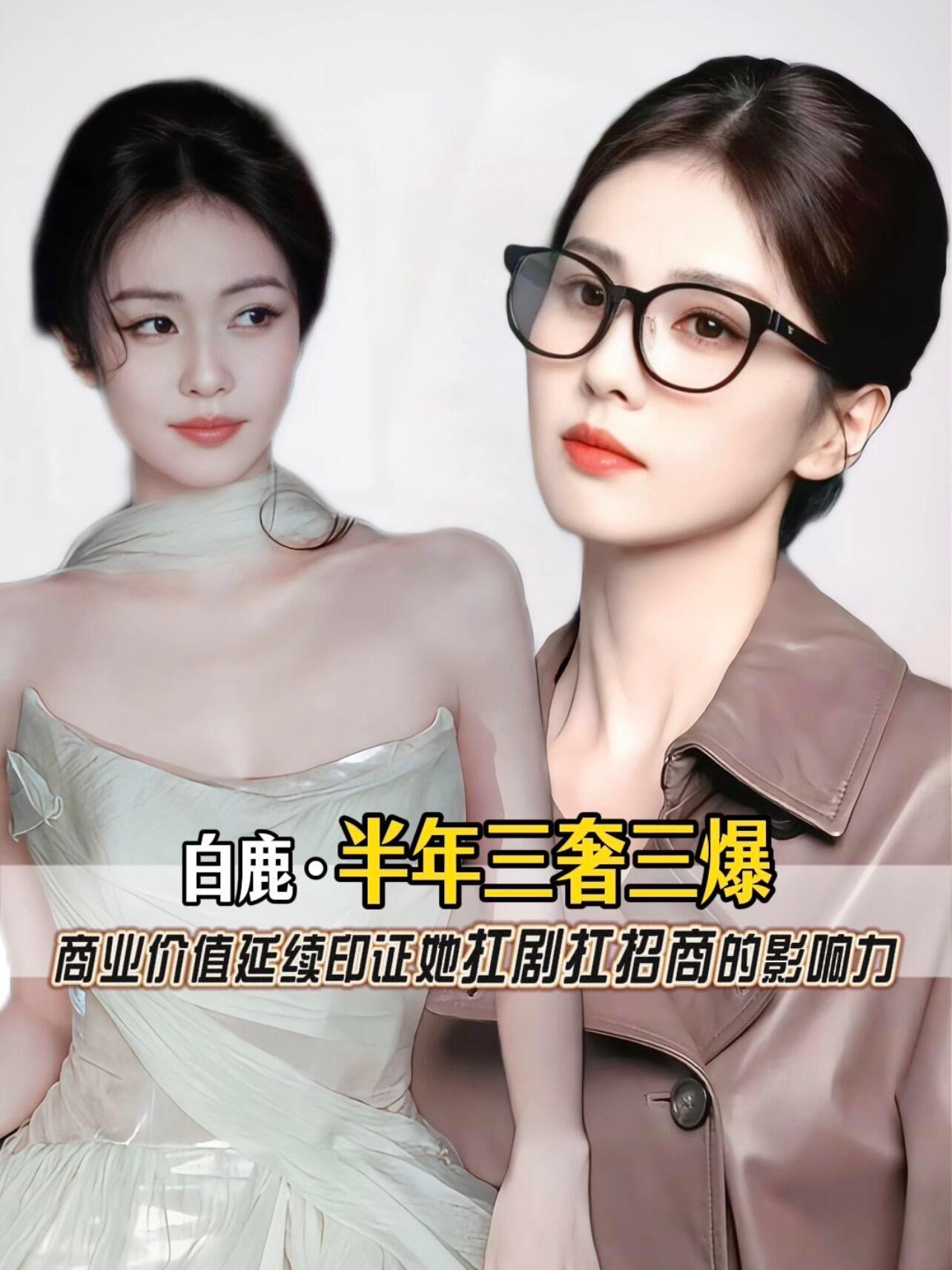 白鹿一直是为角色服务的好演员，希望照顾好自己，期待后续待播作品拍摄一切顺利。该说