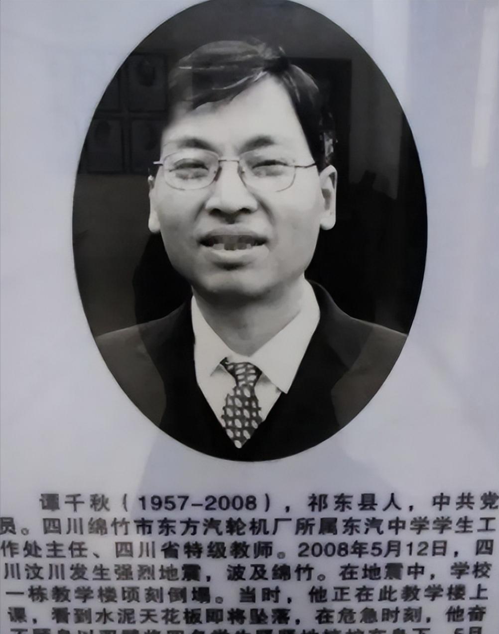 最“傻”教师谭千秋，2008年，他用自己的生命给学生上完最后一课，他张开双臂，用