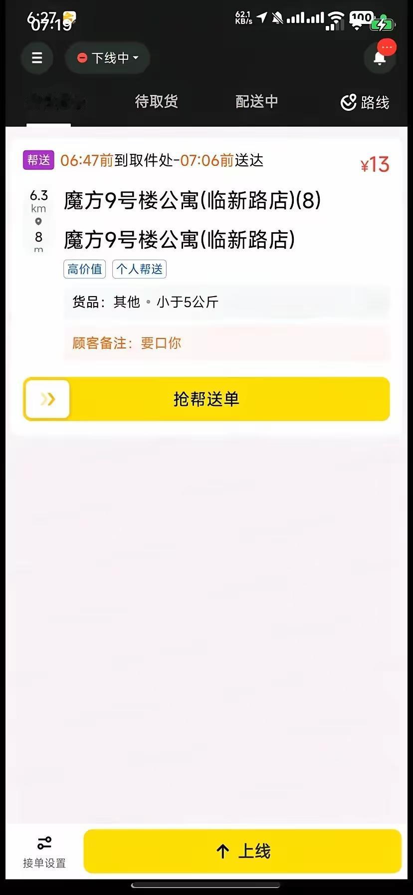 不知道你们跑外卖的时候，有没有遇到这种情况。

就是起始地和目的地是一个地方，这