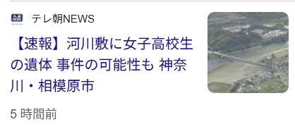 你相模原市今天怎么回事啊两起命案四条人命，小学生初中生高中生各死一个 