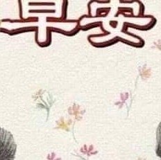 早安  阳光信用 每日一善 「自己成为太阳」﹐如此﹐一切黑暗都会消失。 ……不论