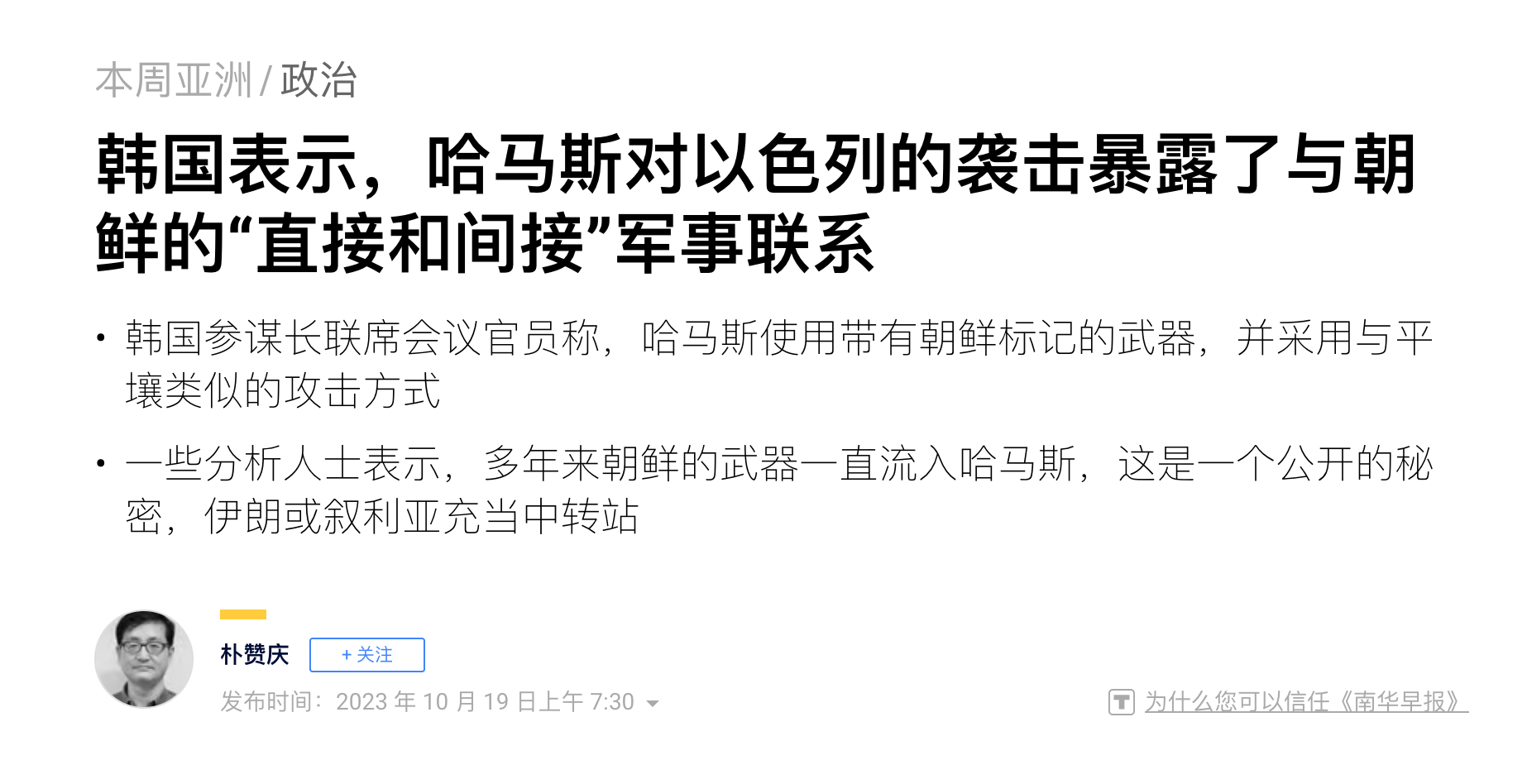 韩国很会蹭热点啊，这是想给北边带上“支恐”的帽子了。不过这套话术只适用于西方圈子