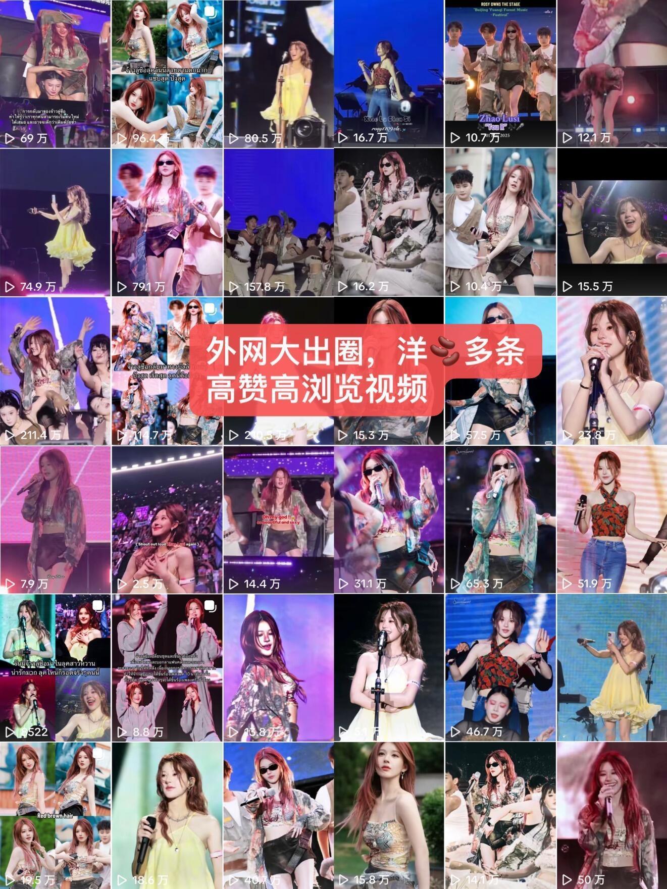 【赵露思音乐节黄裙飘扬名场面海外再盘点🔥近50条高播放最高破300w[威武]美