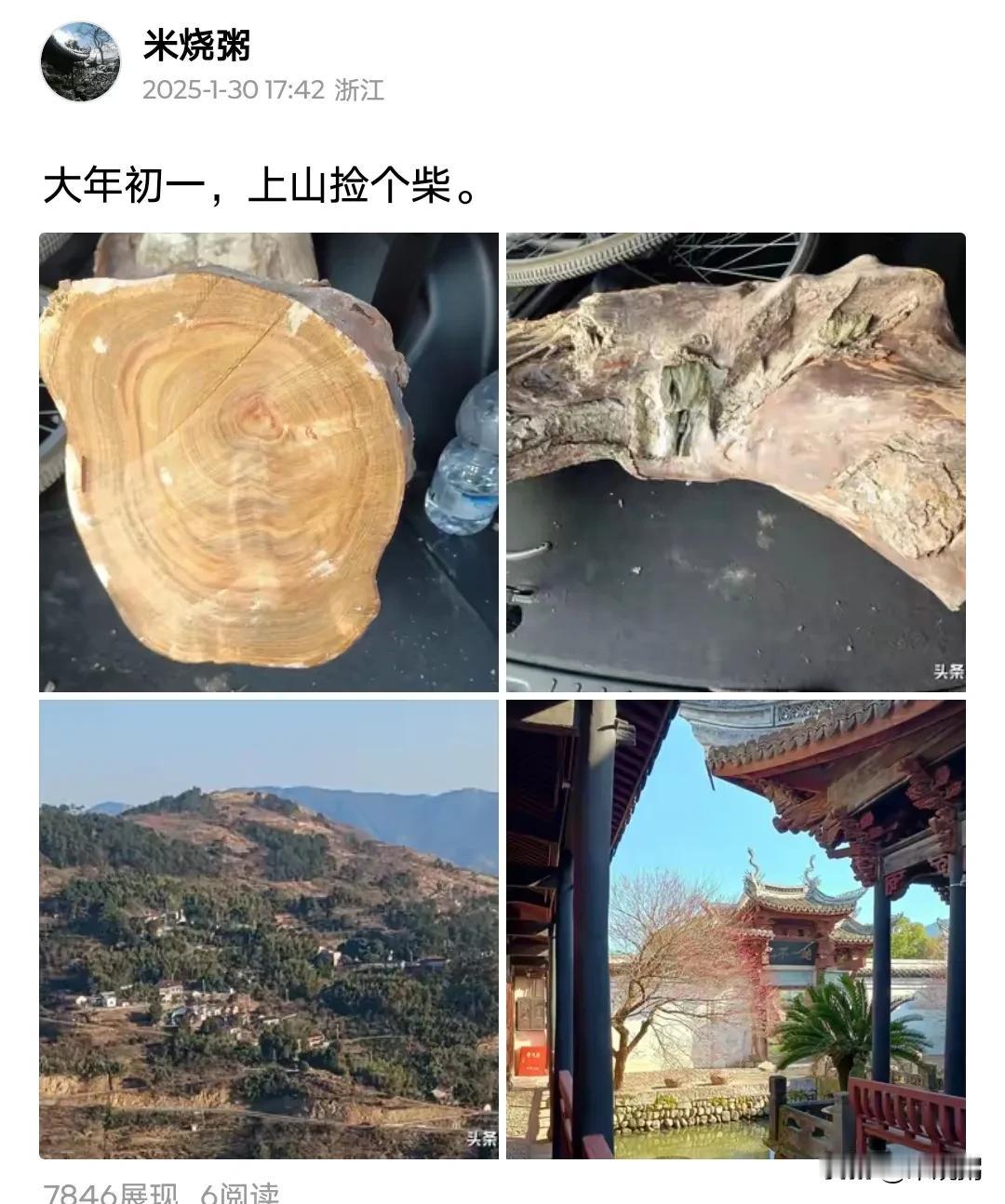 图一，2025年大年初一，我和老姨前往绍兴市金庭镇四明山登高“捡柴”（财）。
图