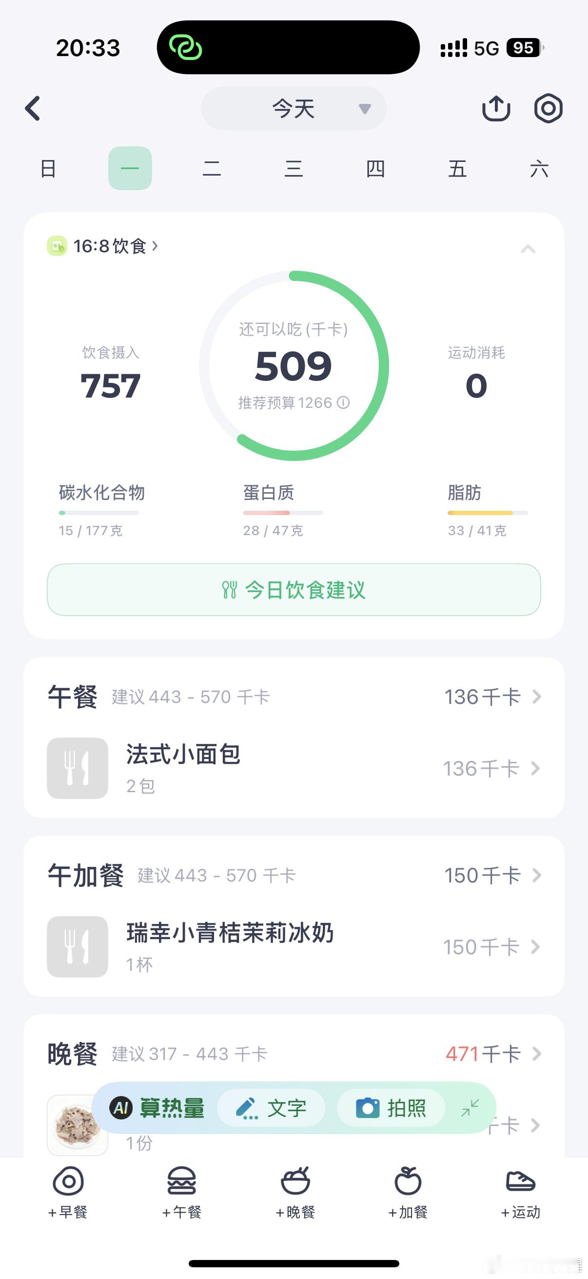 Day 30最近吃的很正常烦烦的减肥打卡日记