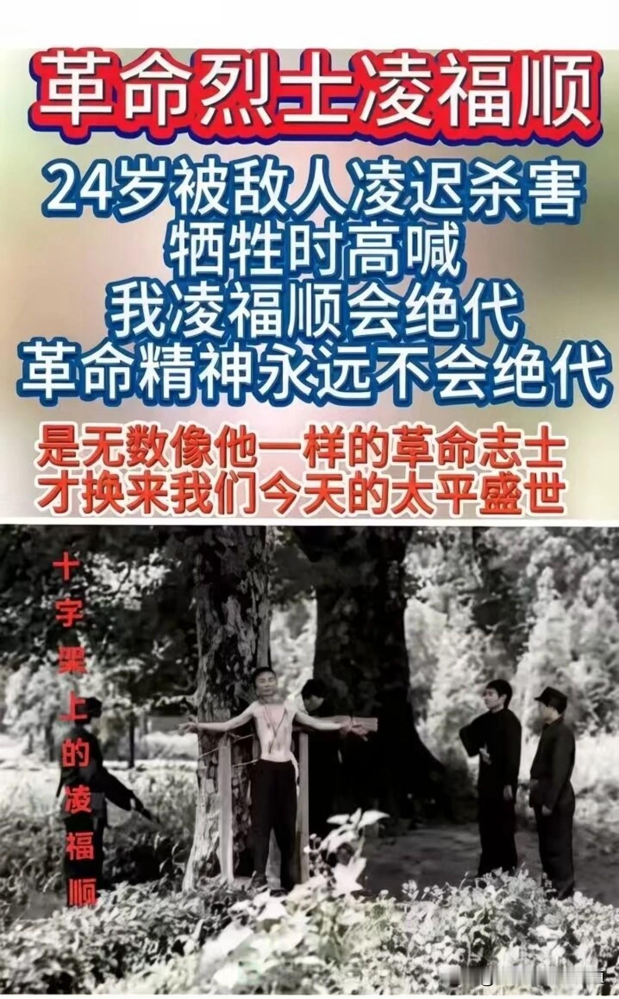 凌福顺（1912—1936）是闽东红军著名指挥员，虽牺牲于全面抗战爆发前，但其领