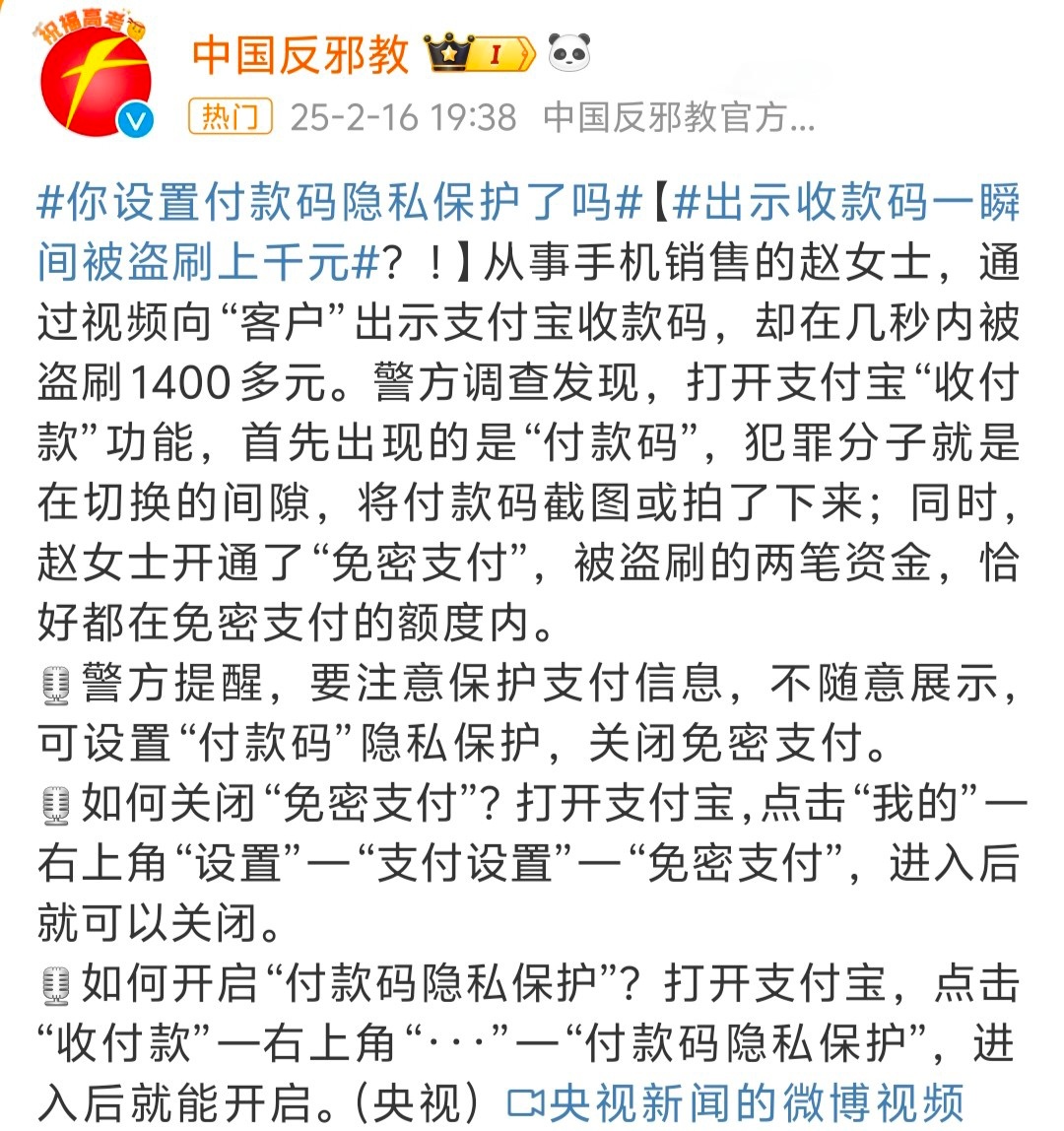 你设置付款码隐私保护了吗  付款码还是保护一下好，一定不要随便展示，被盗刷的风险