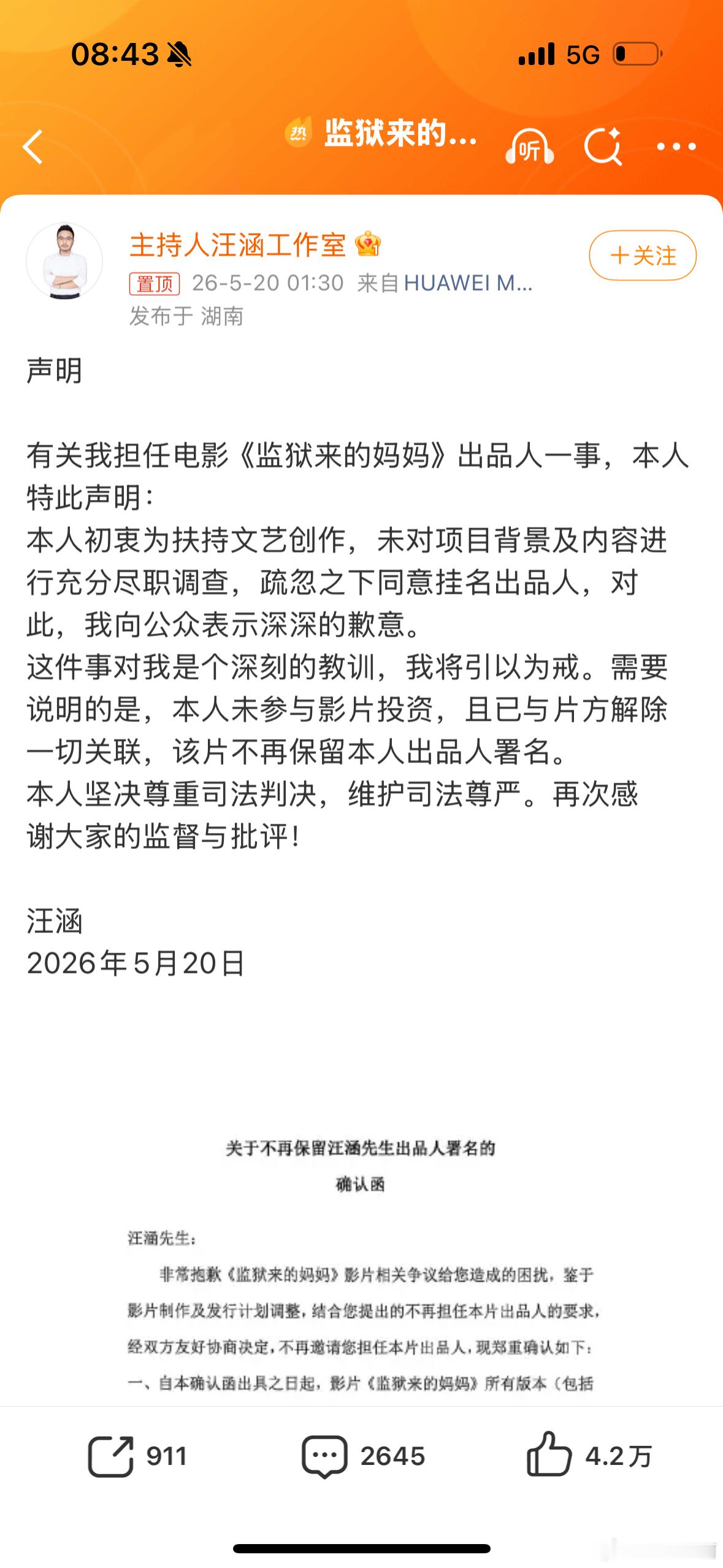 汪涵发布声明这部电影牵涉了好多人哦，前面姚晨的前两天的热搜刚平息，汪涵的又爆了 