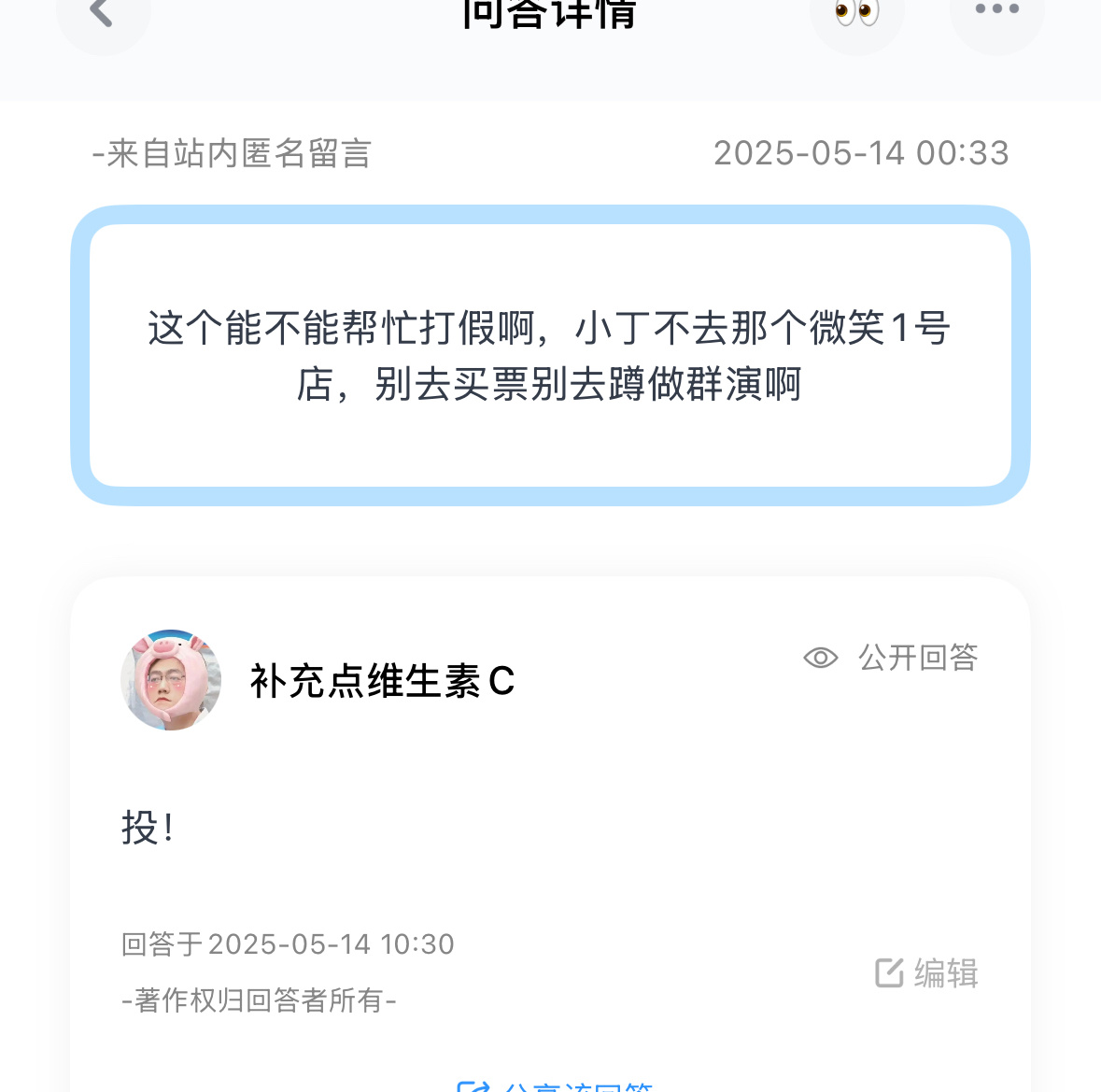 投：这个能不能帮忙打假啊，小丁不去那个微笑1号店，别去买票别去蹲做群演啊 ​​​