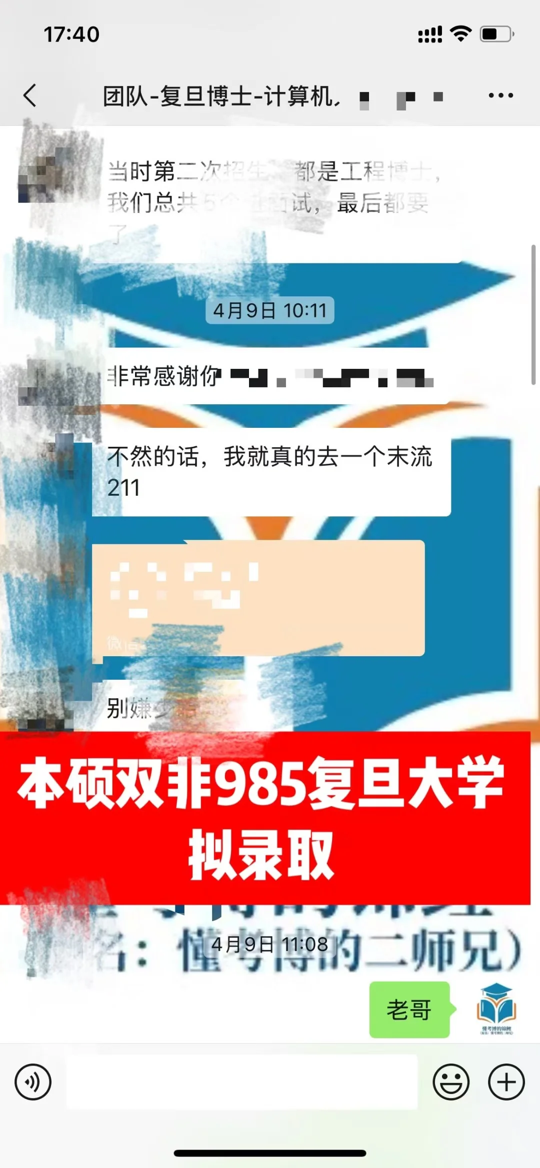 恭喜！本硕双非有两篇sci  复旦大学25博士拟