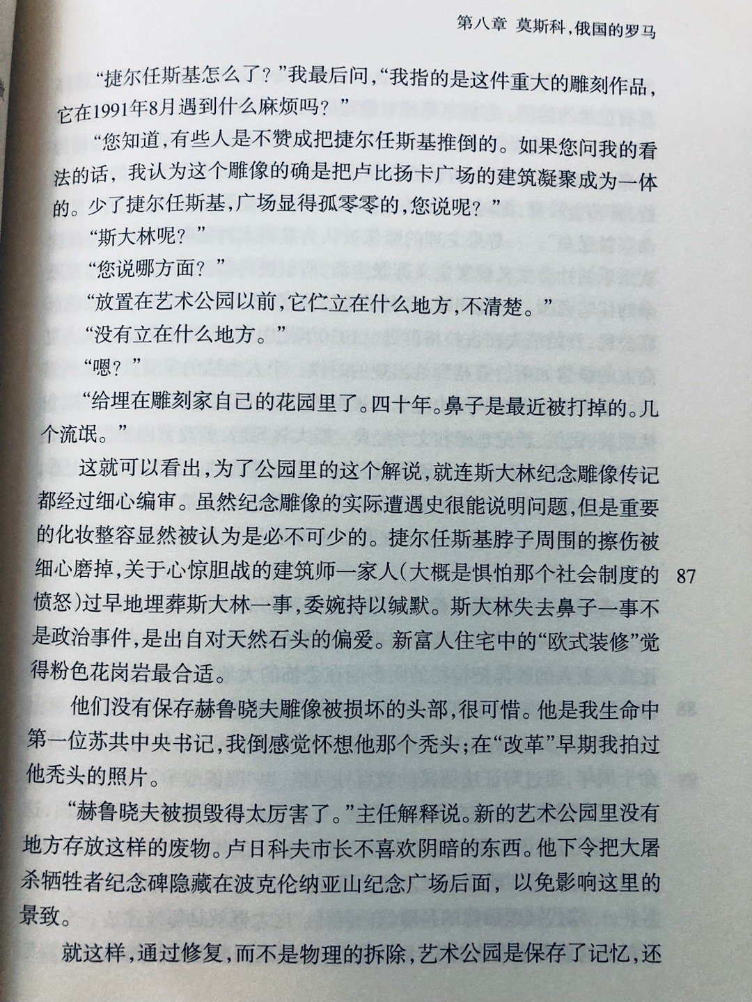 苏联人民和苏联雕像之间的关系是密切的，但是常常又成反比：如果是在人民失踪的时候雕