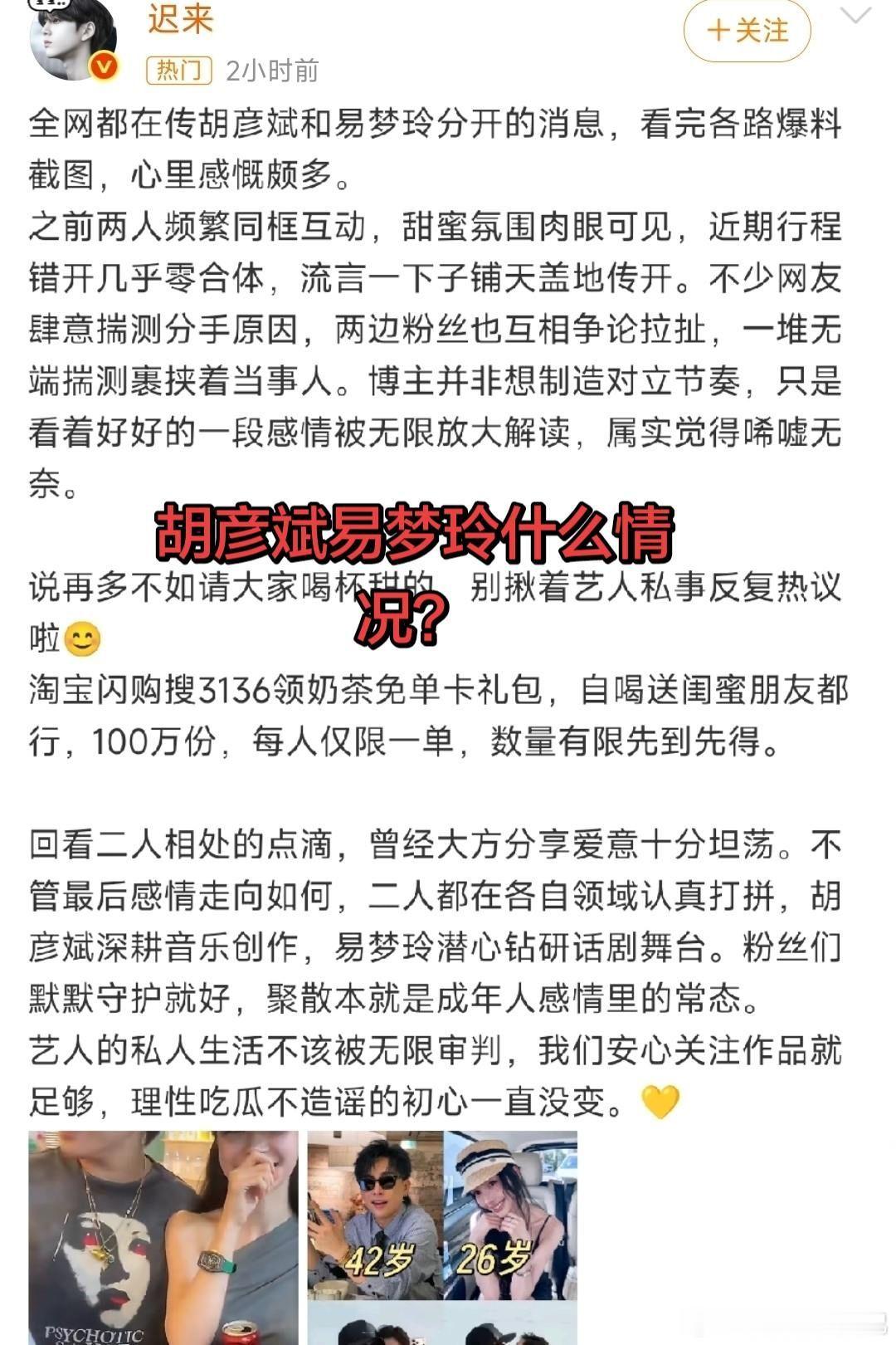 曝胡彦斌易梦玲分了网传胡彦斌易梦玲分手，亲密同框消失引热议，理性看待艺人感情聚散
