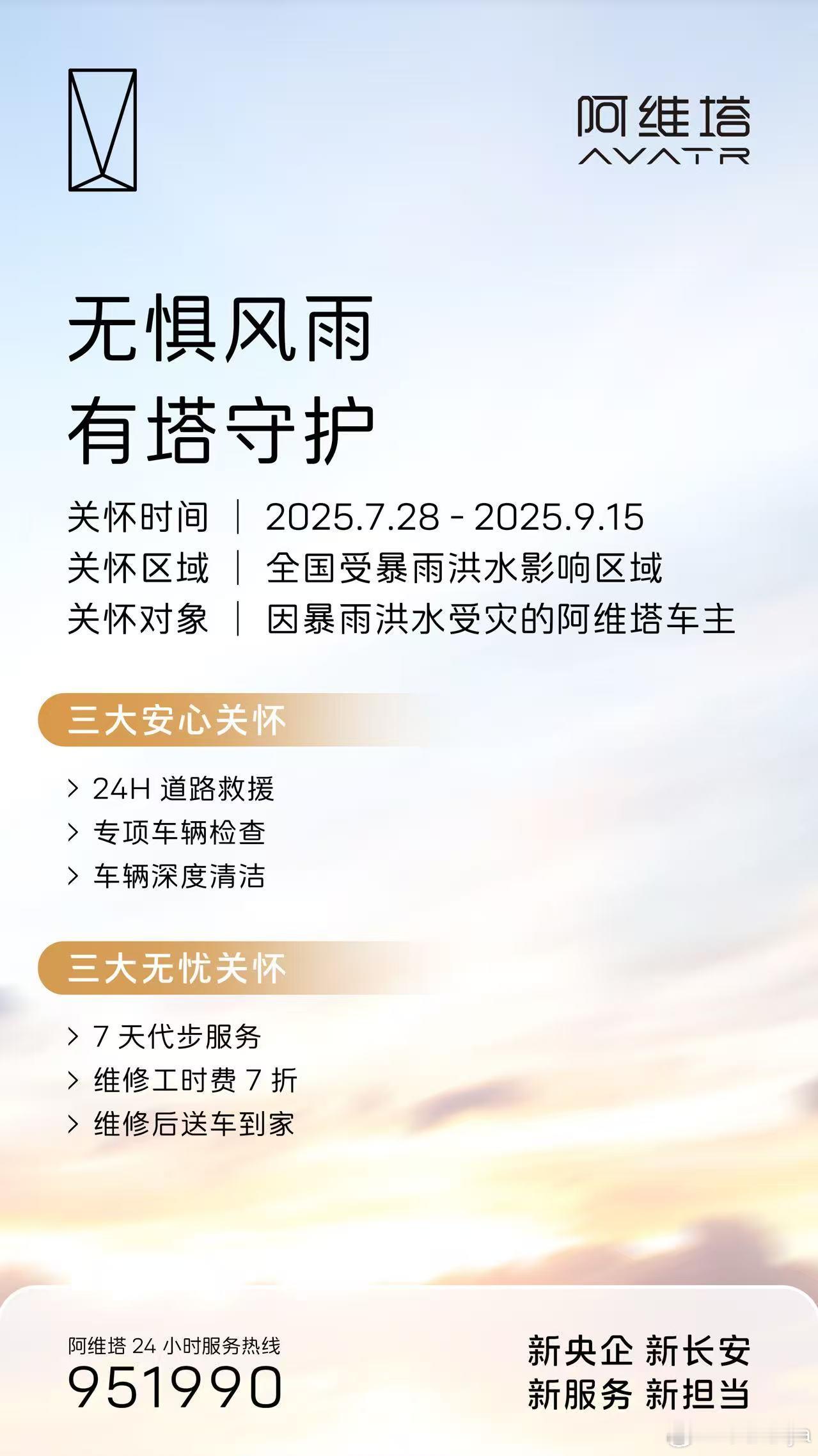 小塔也太贴心了吧，24H道路救援+7天免费用车，维修7折还送车到家，这下暴雨天也