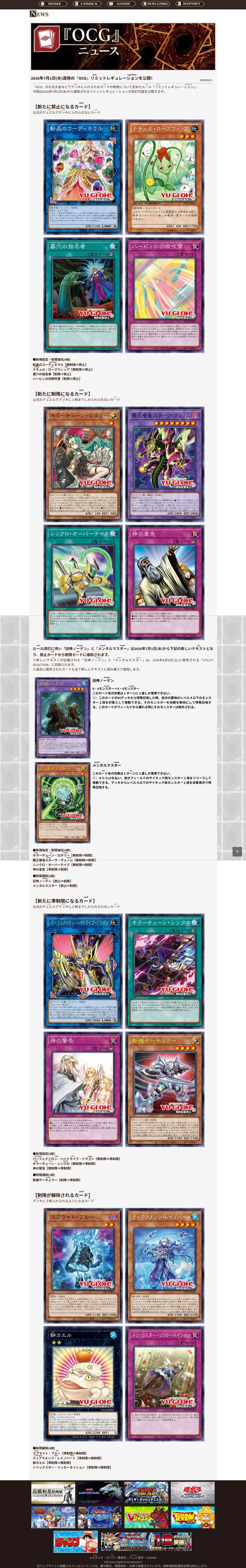 游戏王OCG OCG2026年7月表公布 