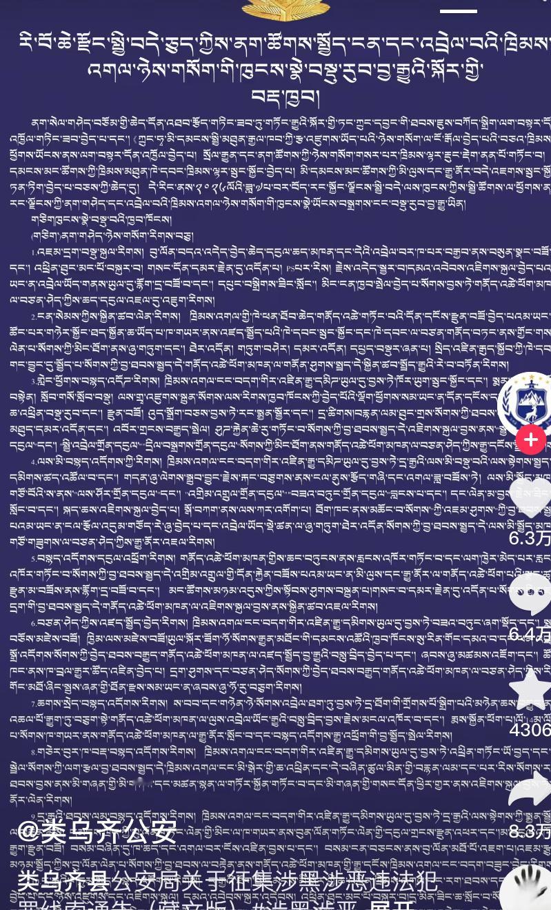 看到一个西藏公安通告，比英语都难 