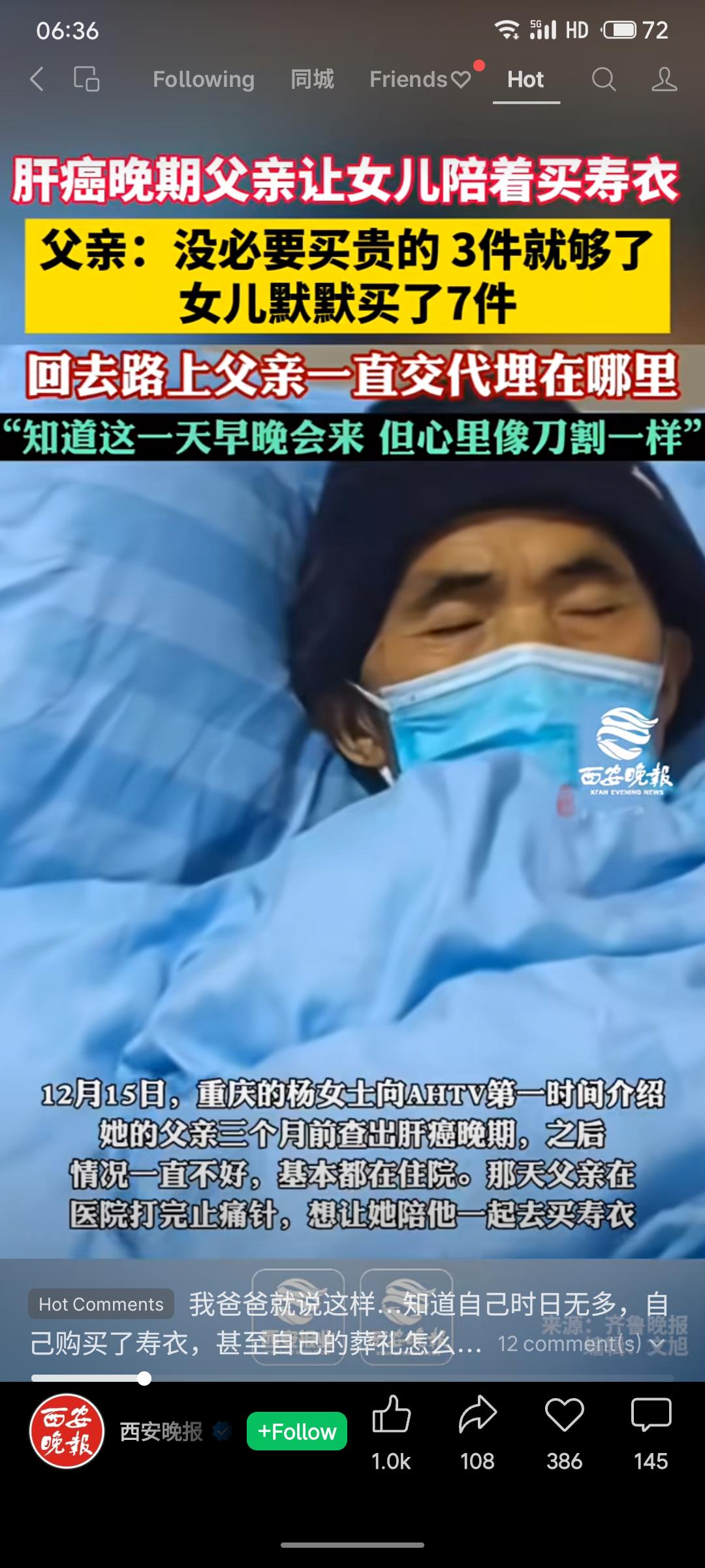 重庆一位肝癌晚期父亲在止痛后，坚持让女儿陪同购买寿衣，叮嘱“不用贵的，三件就够”