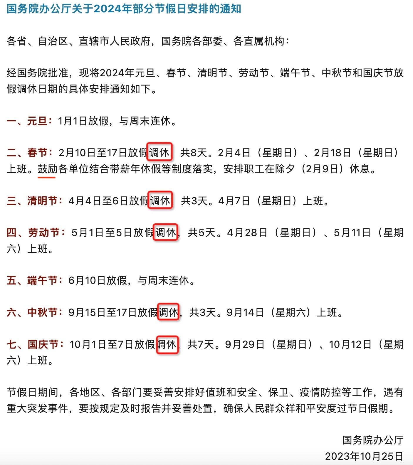 #2024春节放8天假#七假五调休“鼓励”你落实！ ​​​