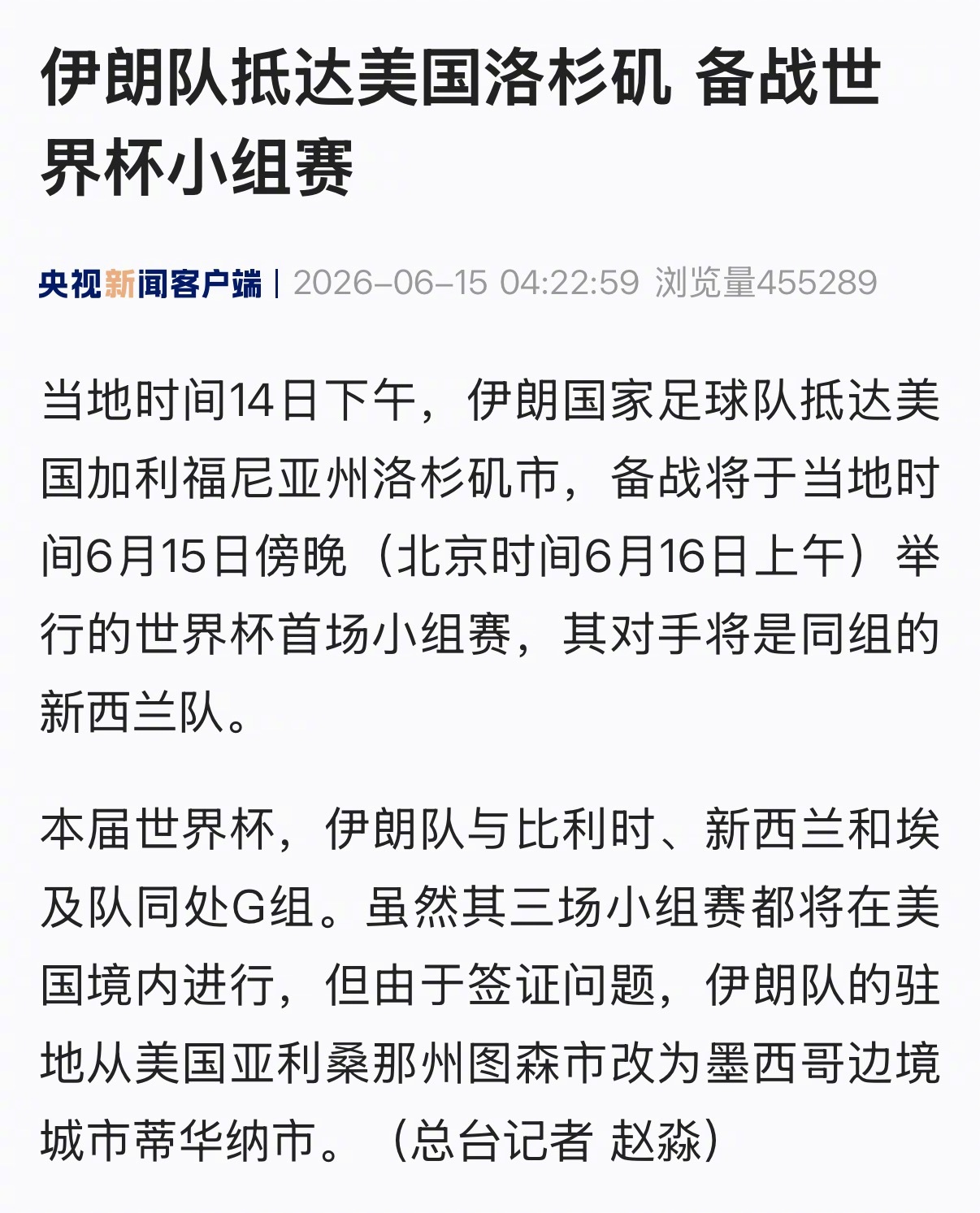 【伊朗队抵达美国洛杉矶 备战世界杯小组赛】#伊朗国足佩戴徽章纪念168名遇难儿童
