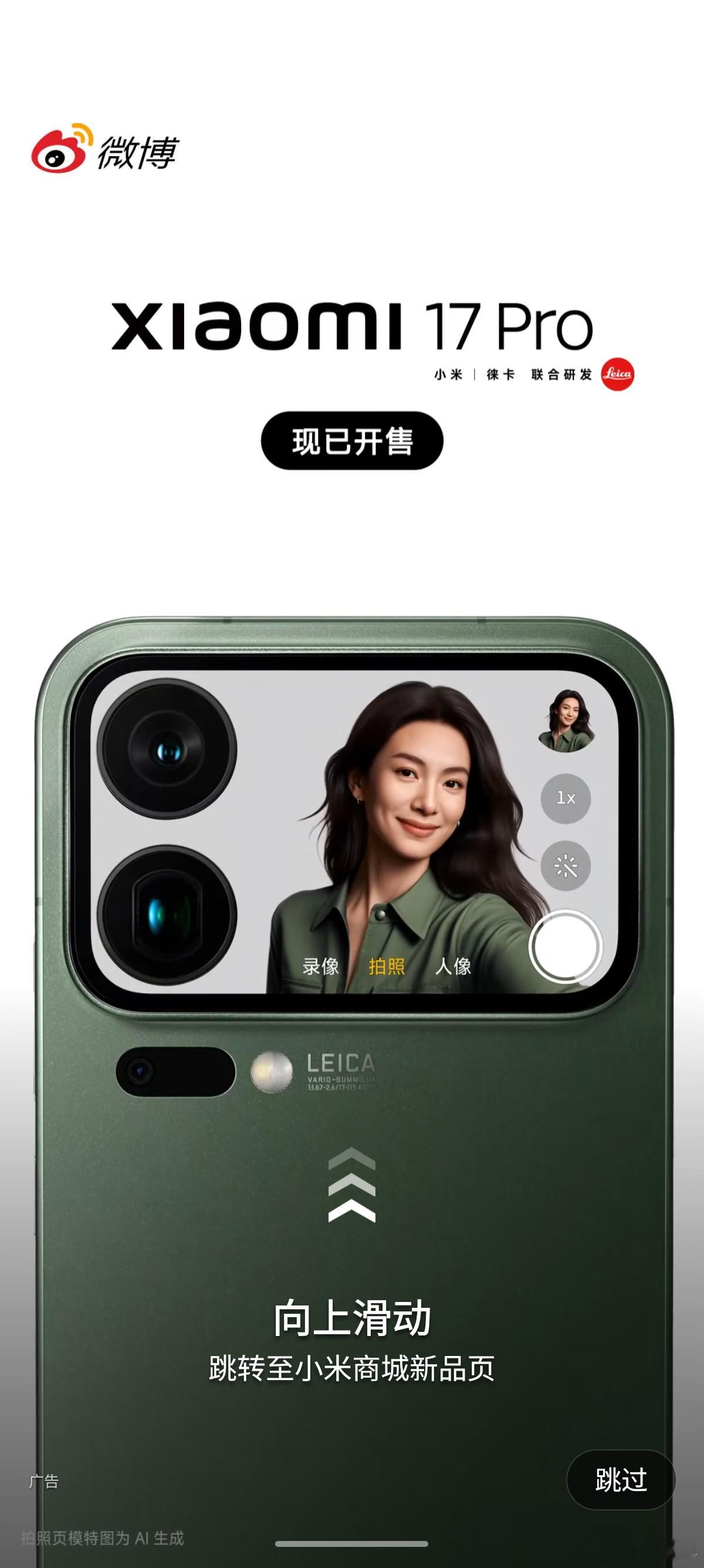 我刷到小米17 Pro的开屏广告了，我在想，我要不要把17换成Pro呢[挖鼻] 