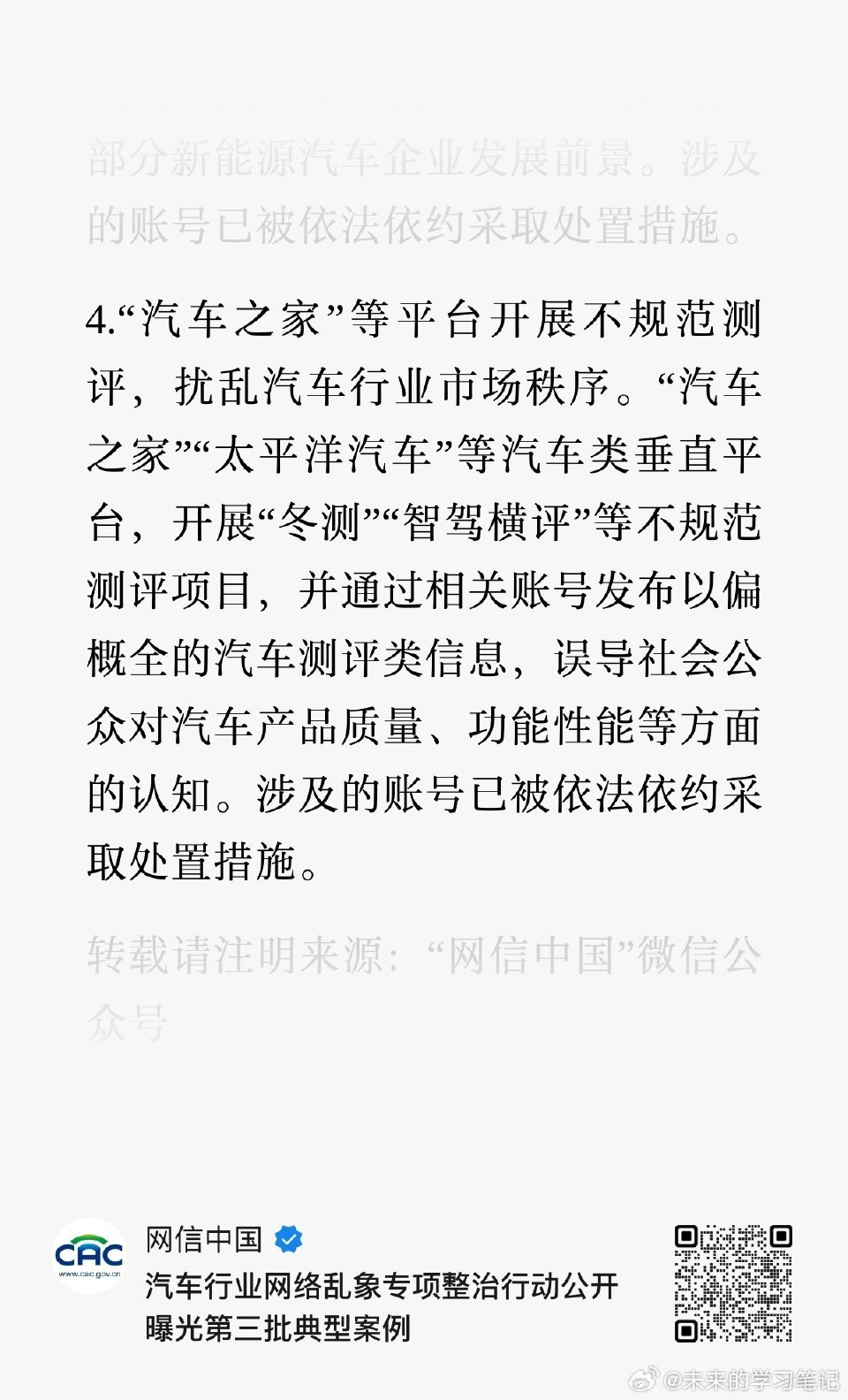 一月份被封，因为“冬测”“智驾横屏”不规范等问题。又关华为享界汽车什么事？汽车之