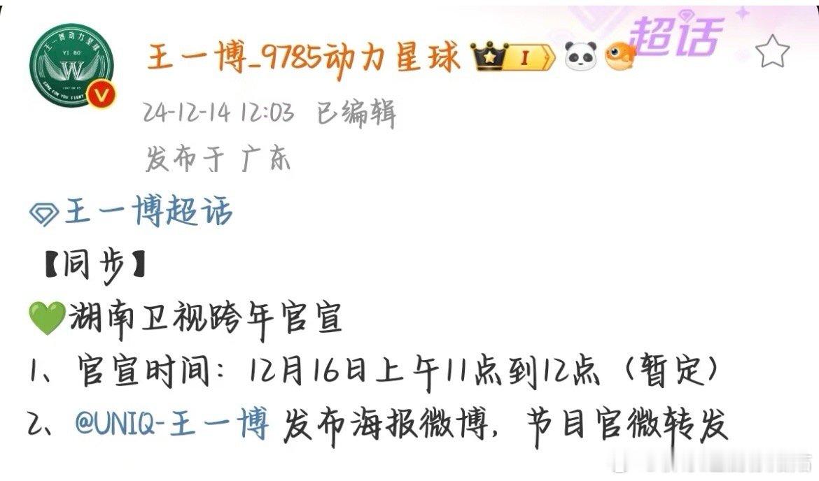 王一博后天官宣湖南台跨年  王一博后天官宣湖南卫视跨年  一博要去湖南卫视跨年啦