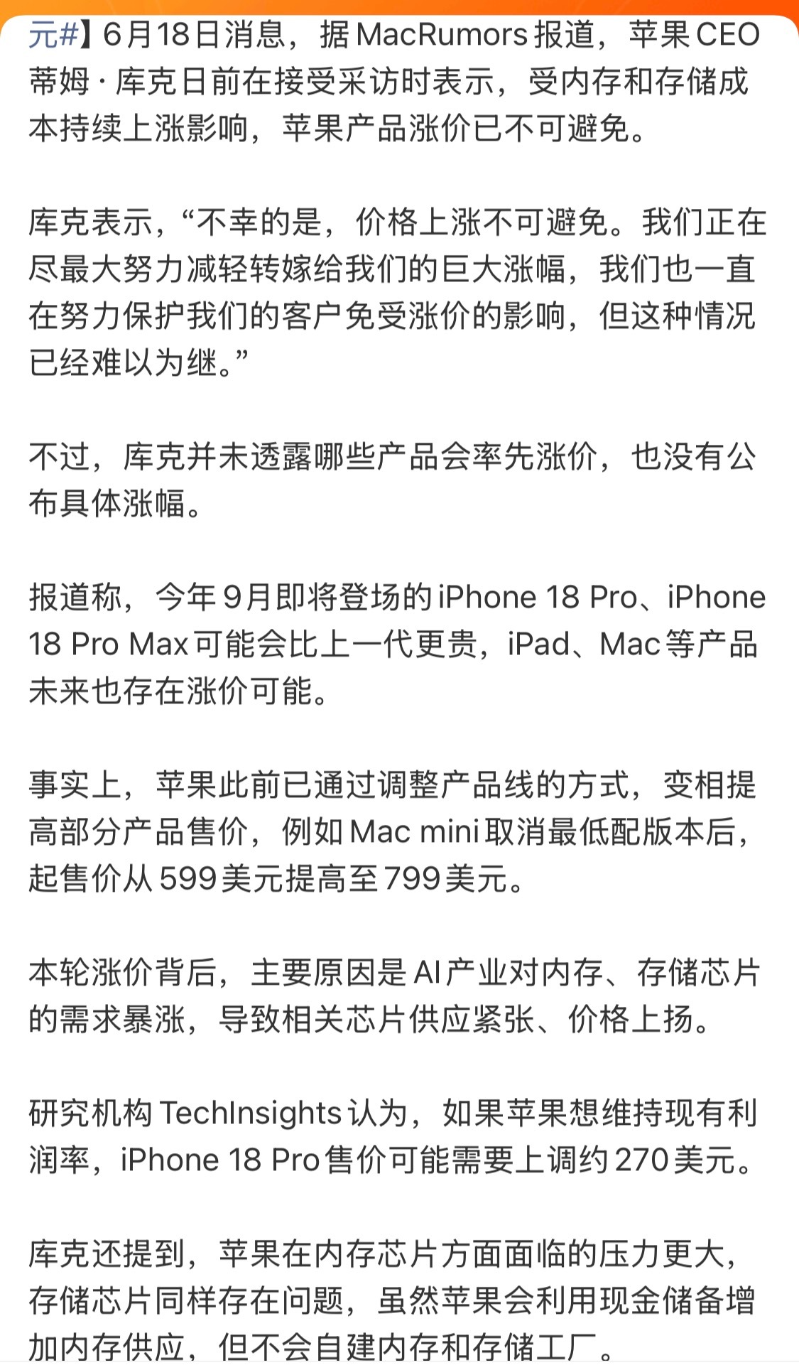 iPhone18Pro或涨270美元内存的压力确实大，感觉 iPhone18Pr