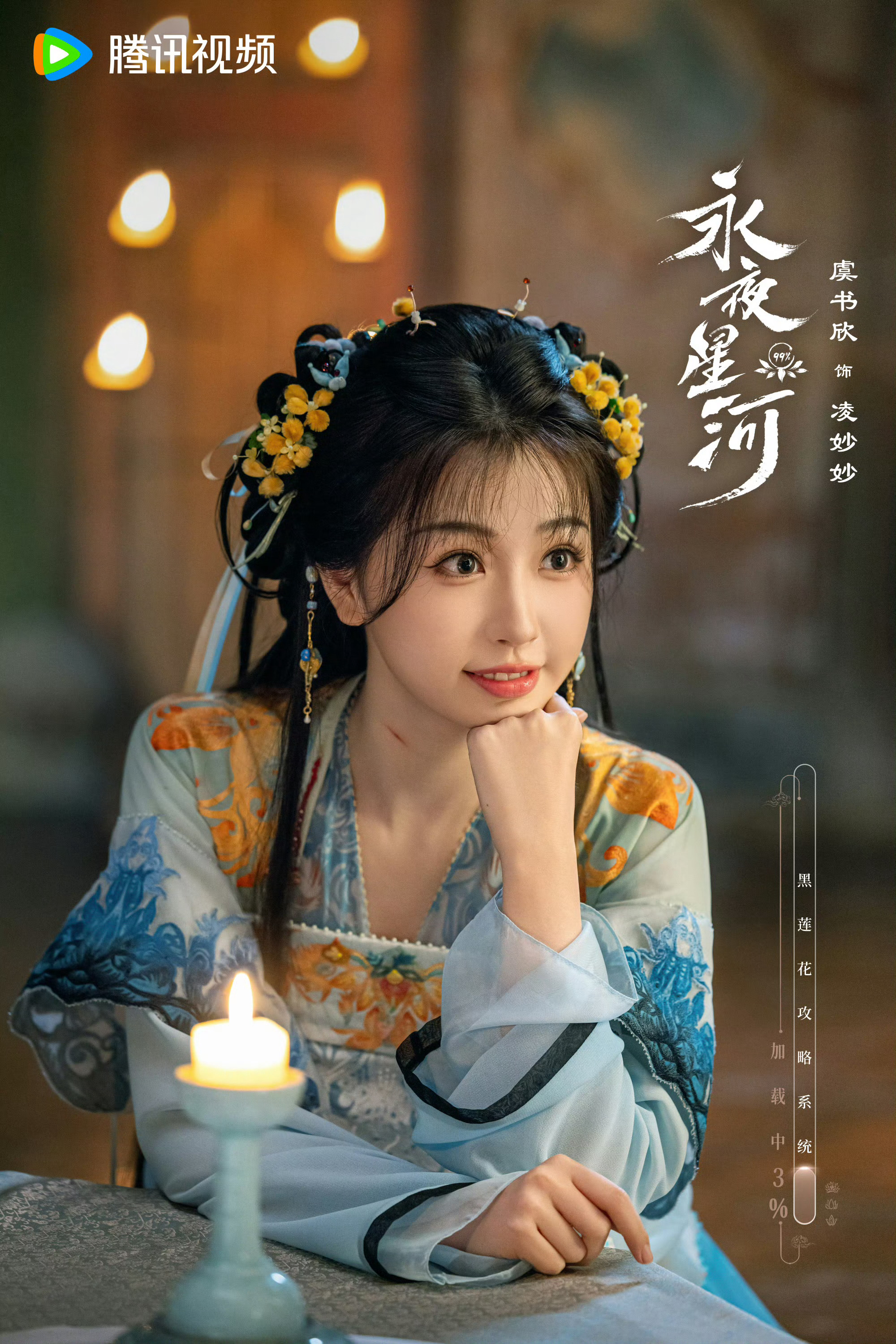 #虞书欣古装簪花#[哇]什么你说欣欣永夜星河明天播？[哇]期待期待！[打call