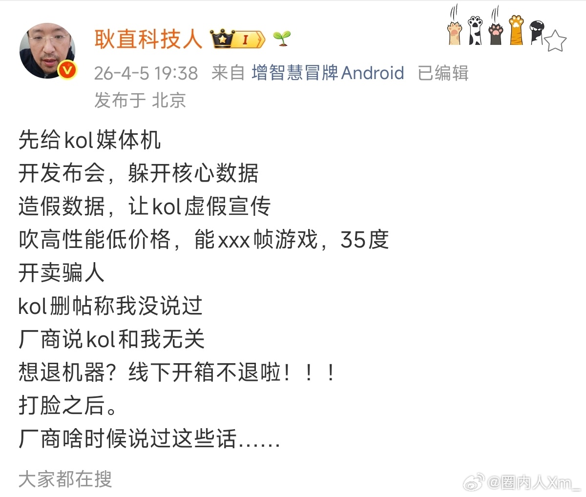 《厂家和KOL合谋，收割闭环》我猜，接下来要骂你们曝光这件事的人都是🐒 