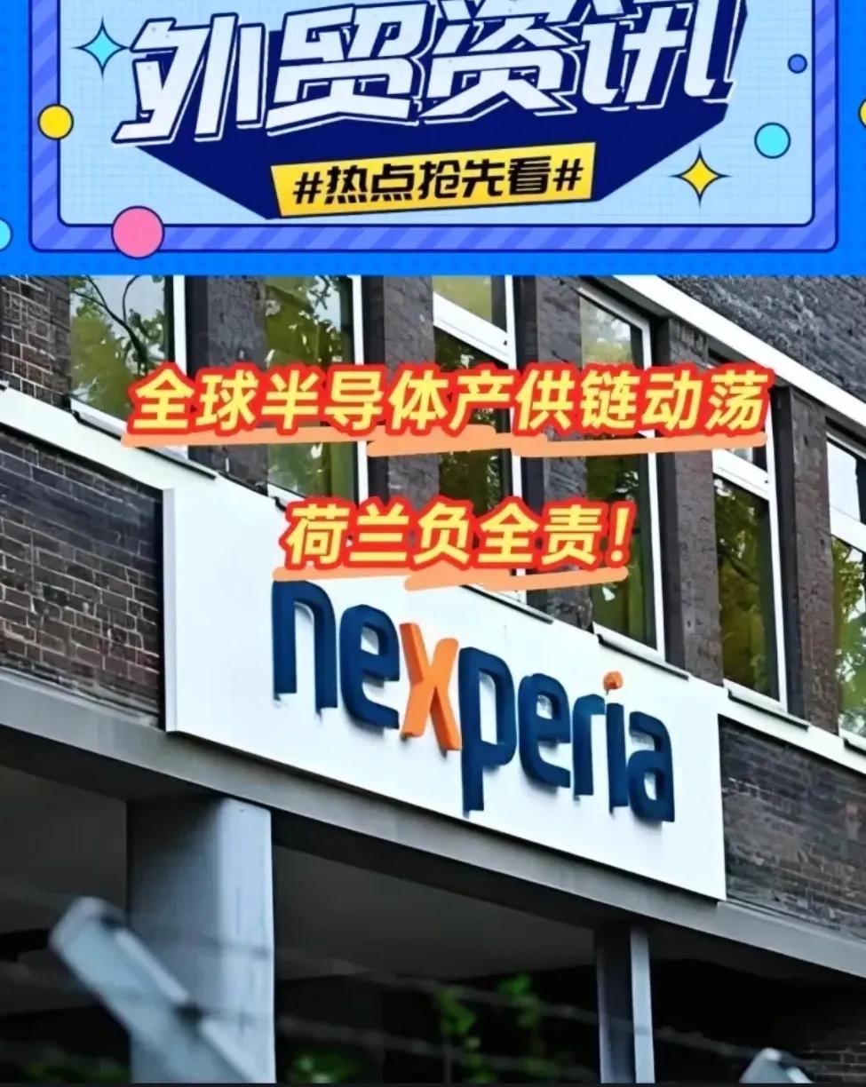 安世第二波报复开始
荷兰已切断供应

       中国以1挑27国安世断供、荷