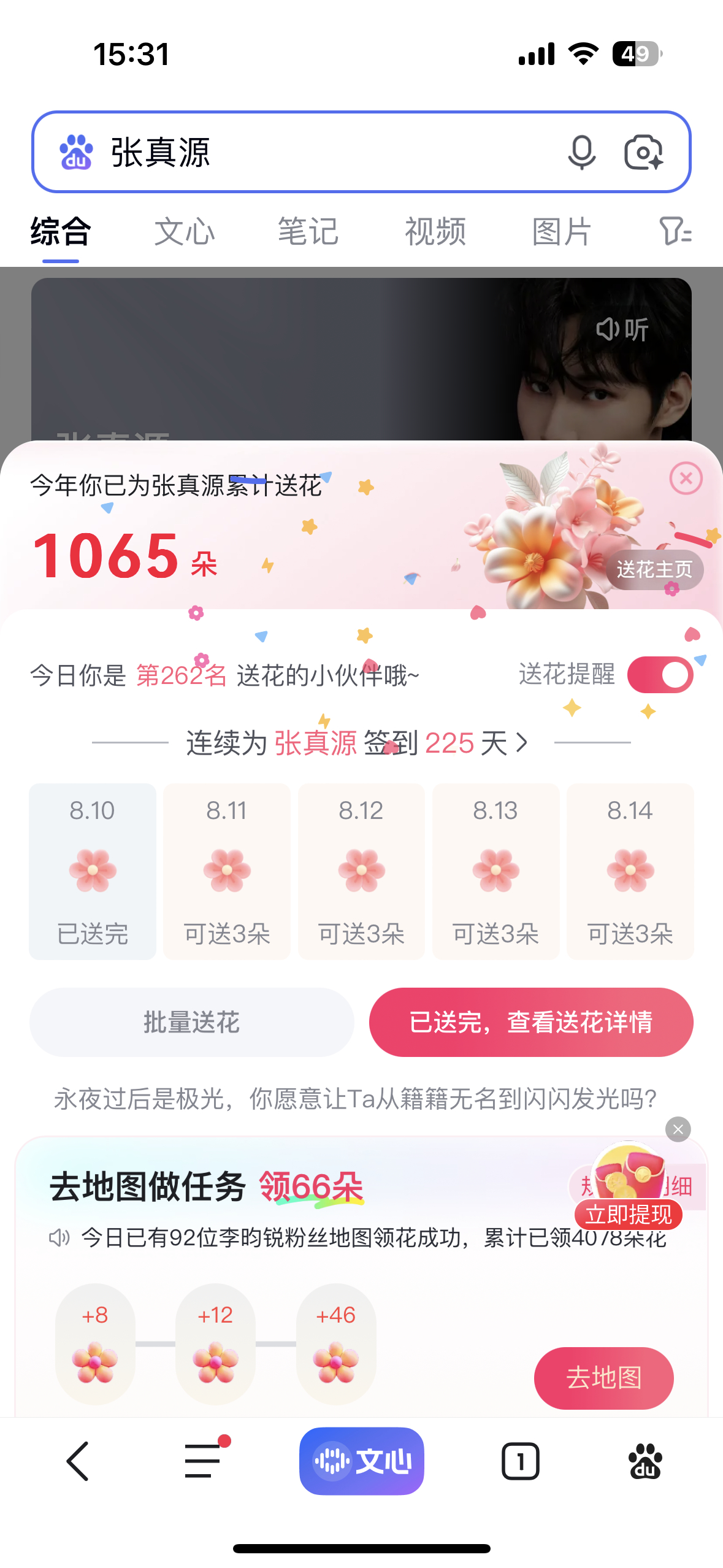 生活手记送花花 