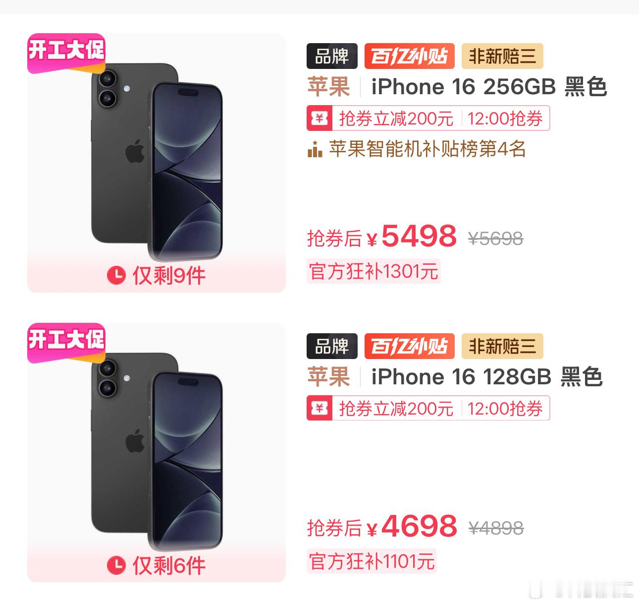 iPhone16e定价4499元起  现在最尴尬的是，iPhone16的补贴价后