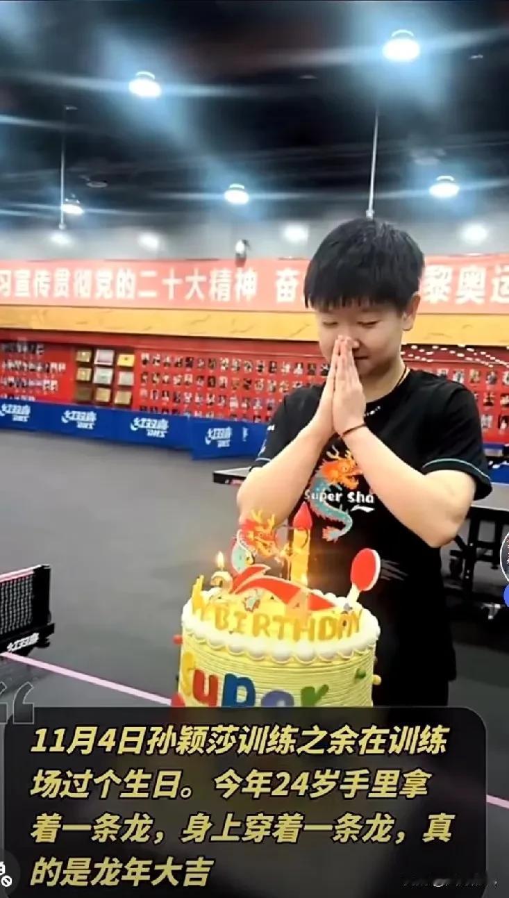 莎莎生日快乐！龙年龙宝好兆头，希望莎莎未来比赛也能龙腾虎跃，再创佳绩#祝莎莎生日