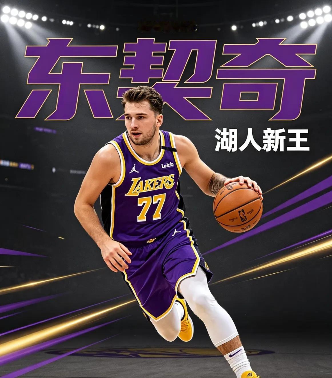 现在湖人把东契奇捧的很高
你说要啥就给啥
你说签谁就签谁
反正现在你是当之无愧的