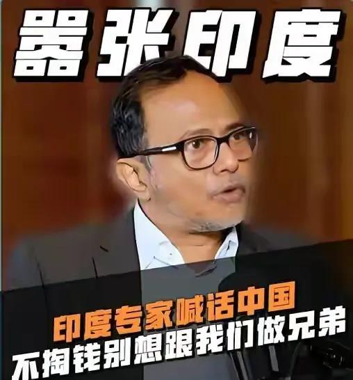 印度到底有多离谱，印度学者米希尔.夏尔马在彭博社发表专栏文章声称，中印想改善氛围