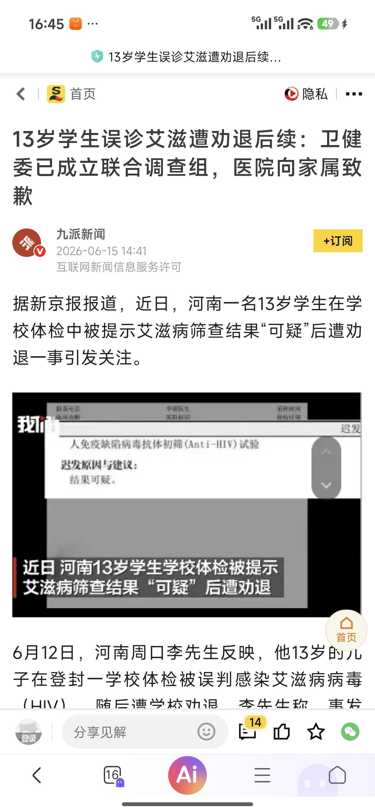 孩子被误诊艾滋病？这也太离谱了！

真应了那句话：这个世界就是一个巨大的草台班子
