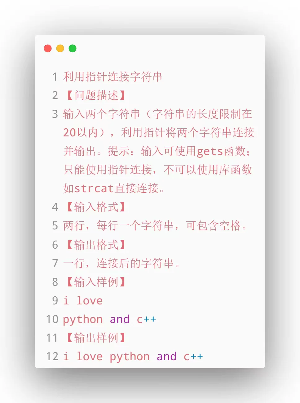 C++利用指针连接字符串