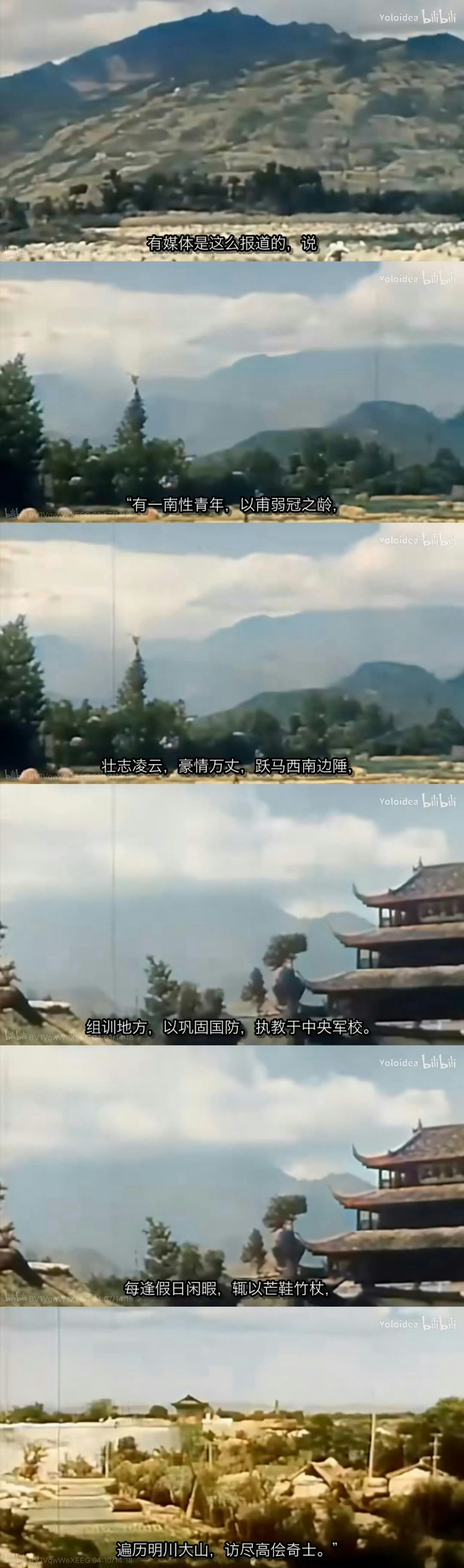 “有一南姓青年，以甫弱冠之龄，壮志凌云，豪情万丈，跃马西南边陲，组训地方，以巩固
