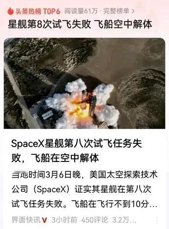 哇哦，SpeaceX星舰第八次试飞，又一次在空中解体！

这次试飞仅10分钟不到