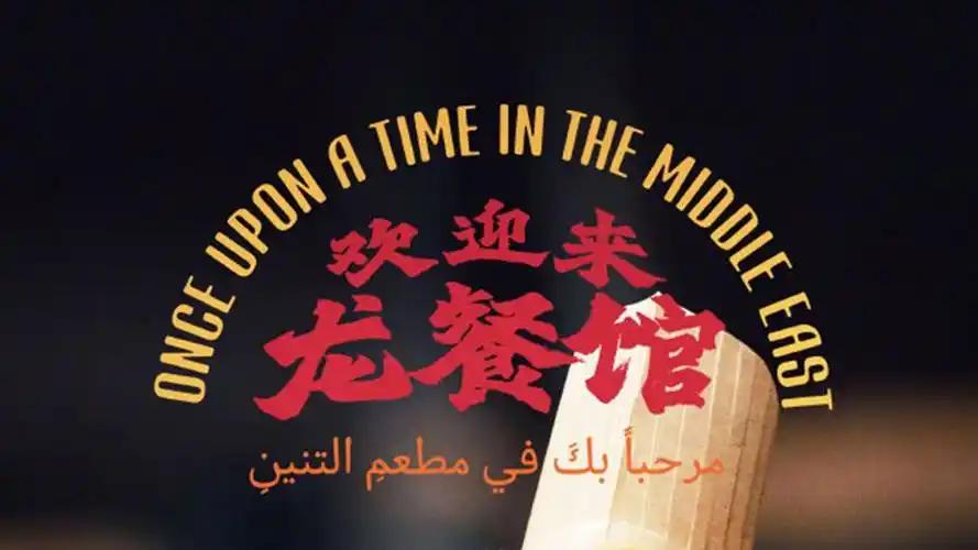 现实比电影狠十倍！沈腾演的那家“龙餐馆”，真有其店。20年前，两个深圳小伙子揣着
