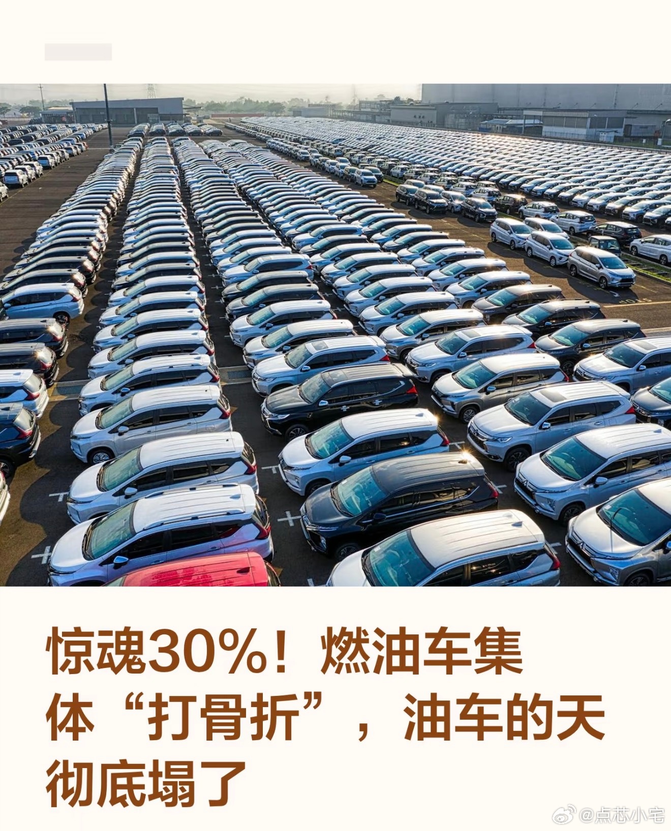 二手油车价格崩盘其实二手燃油车这波降价，我感觉更像是市场在挤水分。原来能卖30万