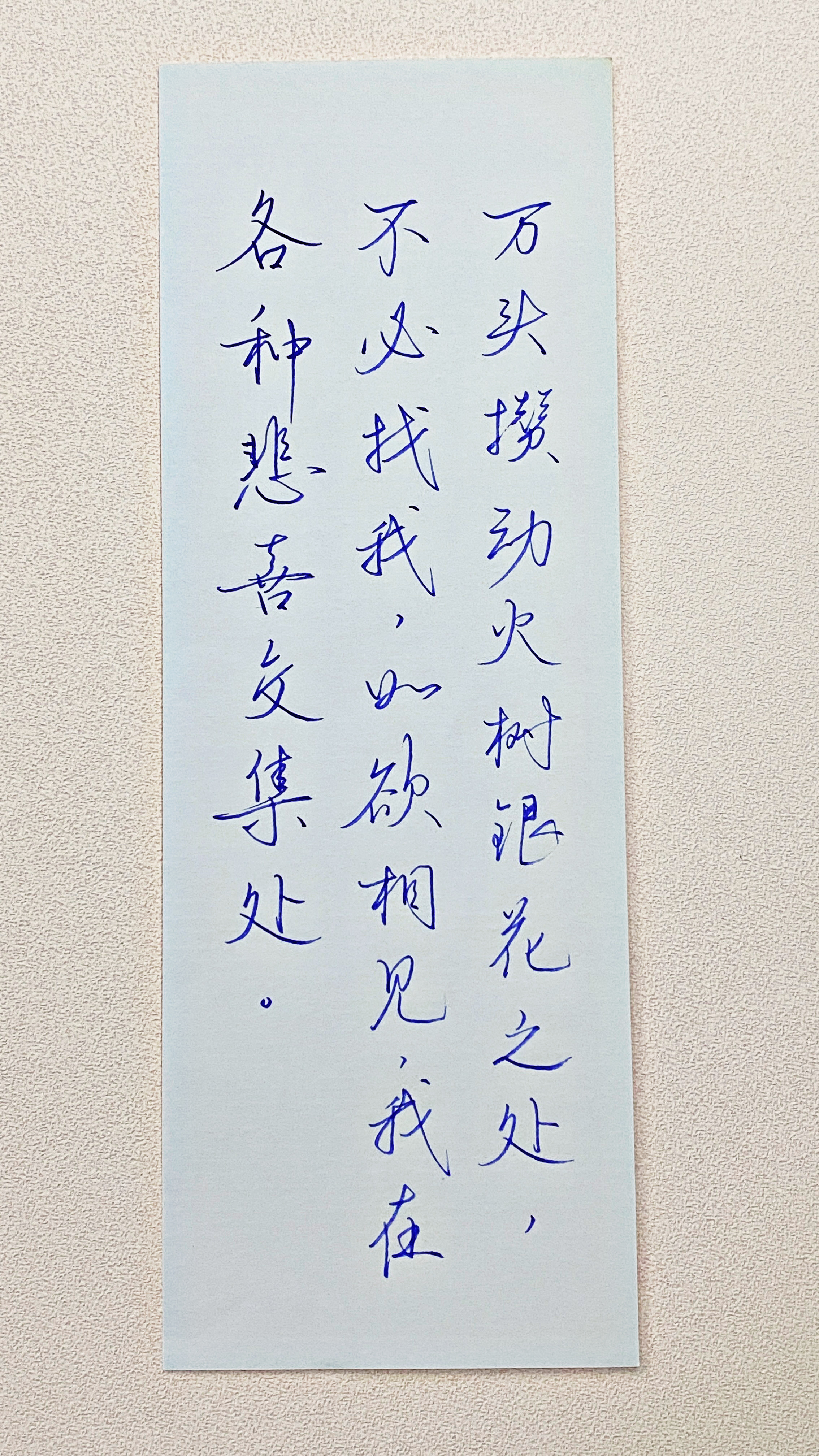今日作业（2026.9.13）万头攒动火树银花之处，不必找我。如欲相见，我在各种