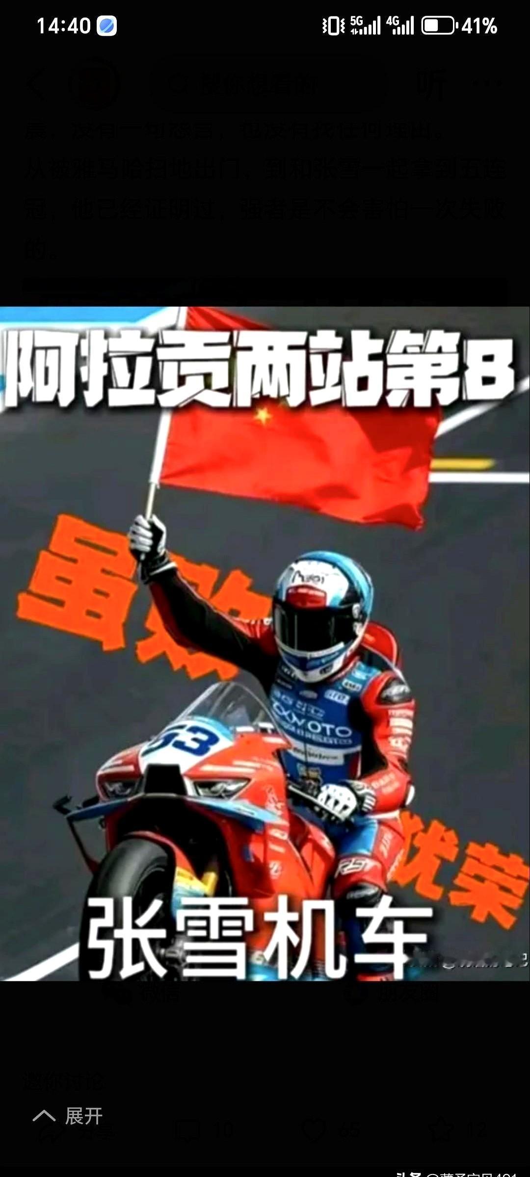 雅马哈淘汰的“失败者”，现在要把雅马哈拉下马。

法国车手德比斯骑着中国张雪机车