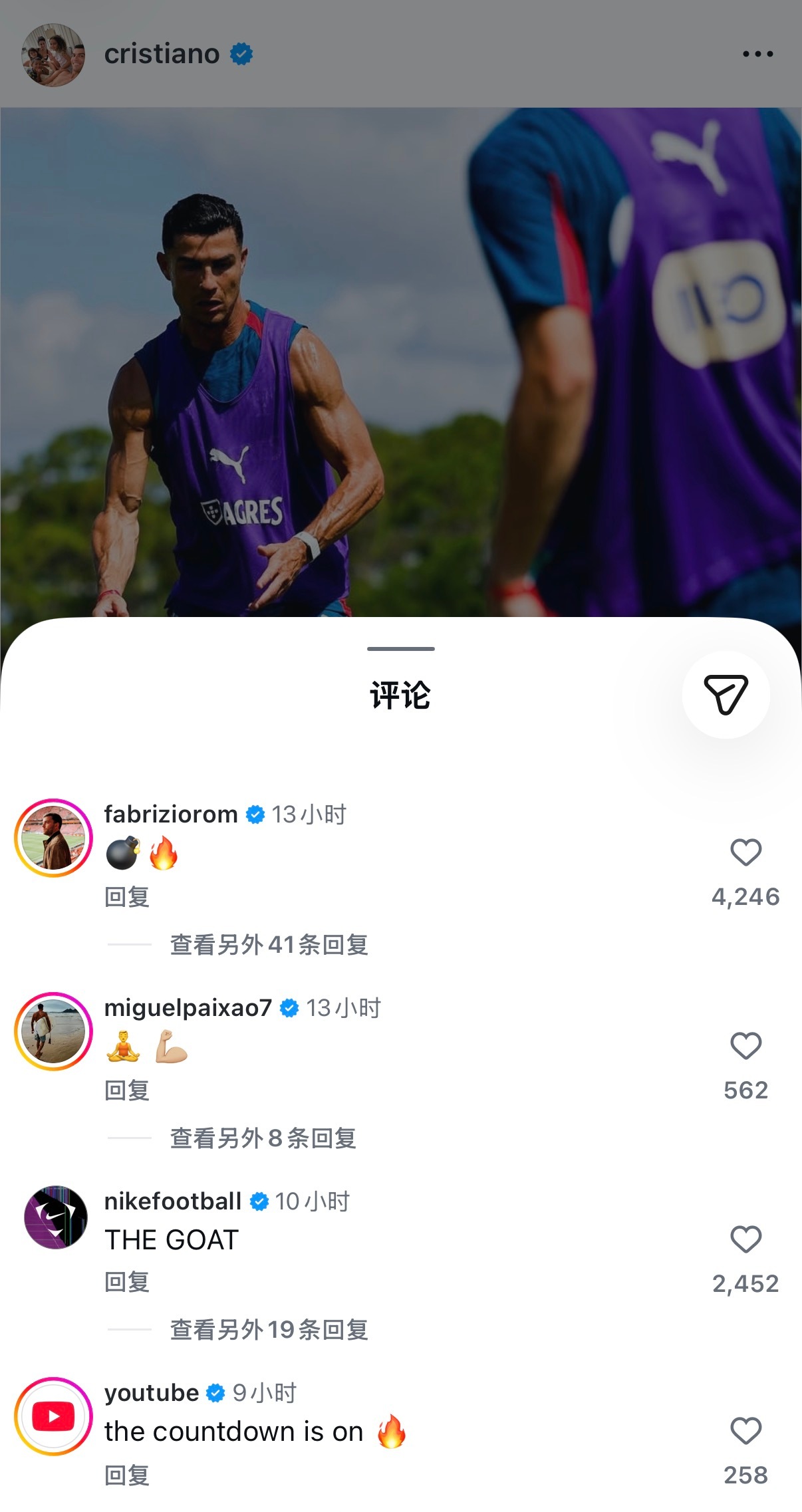 C罗  最新ig评论 nike和油管都来了啊nike又开舔了