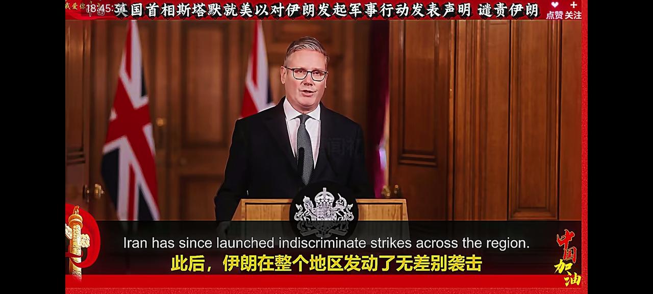 美国是英国的重要伙伴，不管美国做错了什么，英国都会助纣为虐！

美国以色列攻击伊