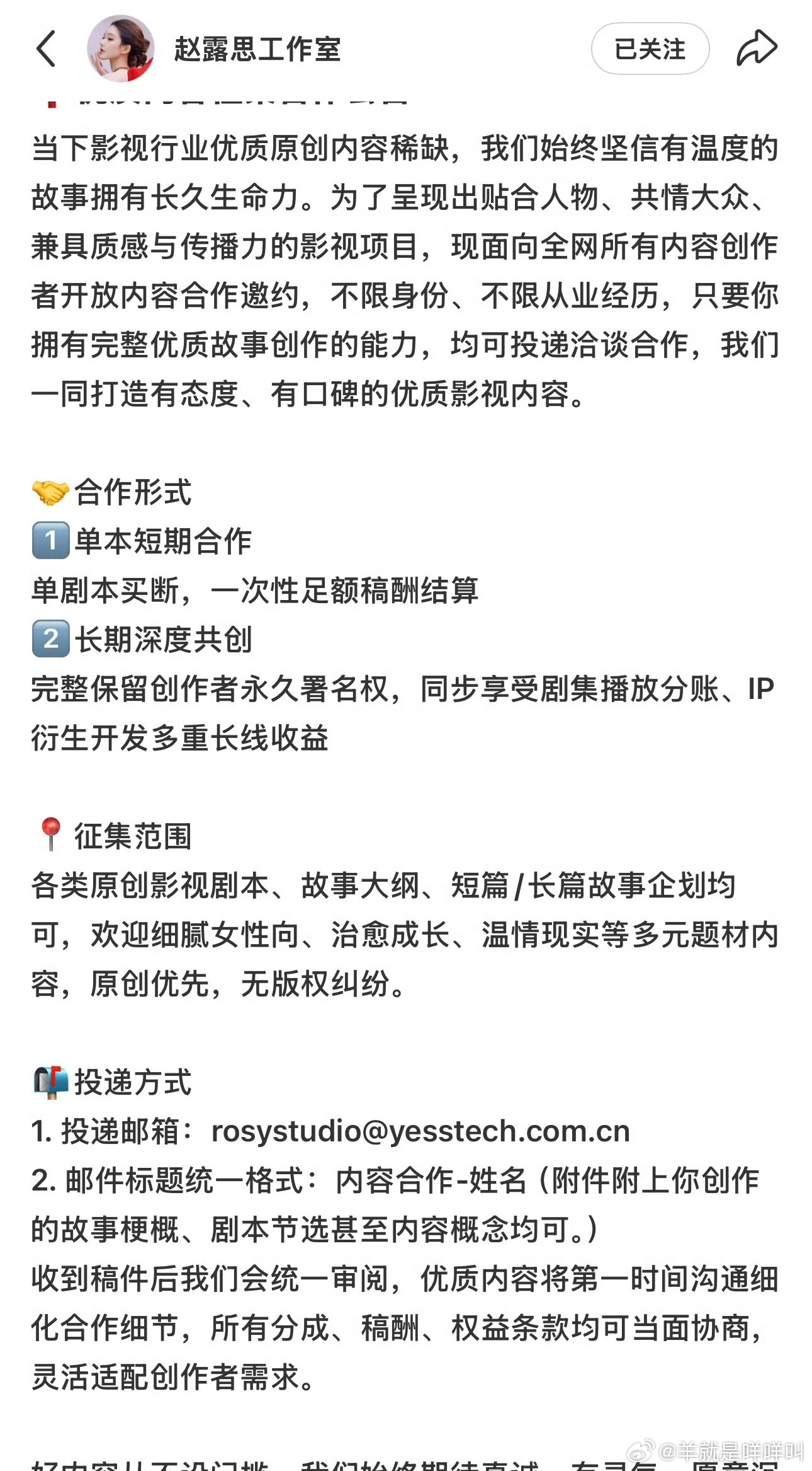 赵露思工作室发布优质内容征集合作公告 