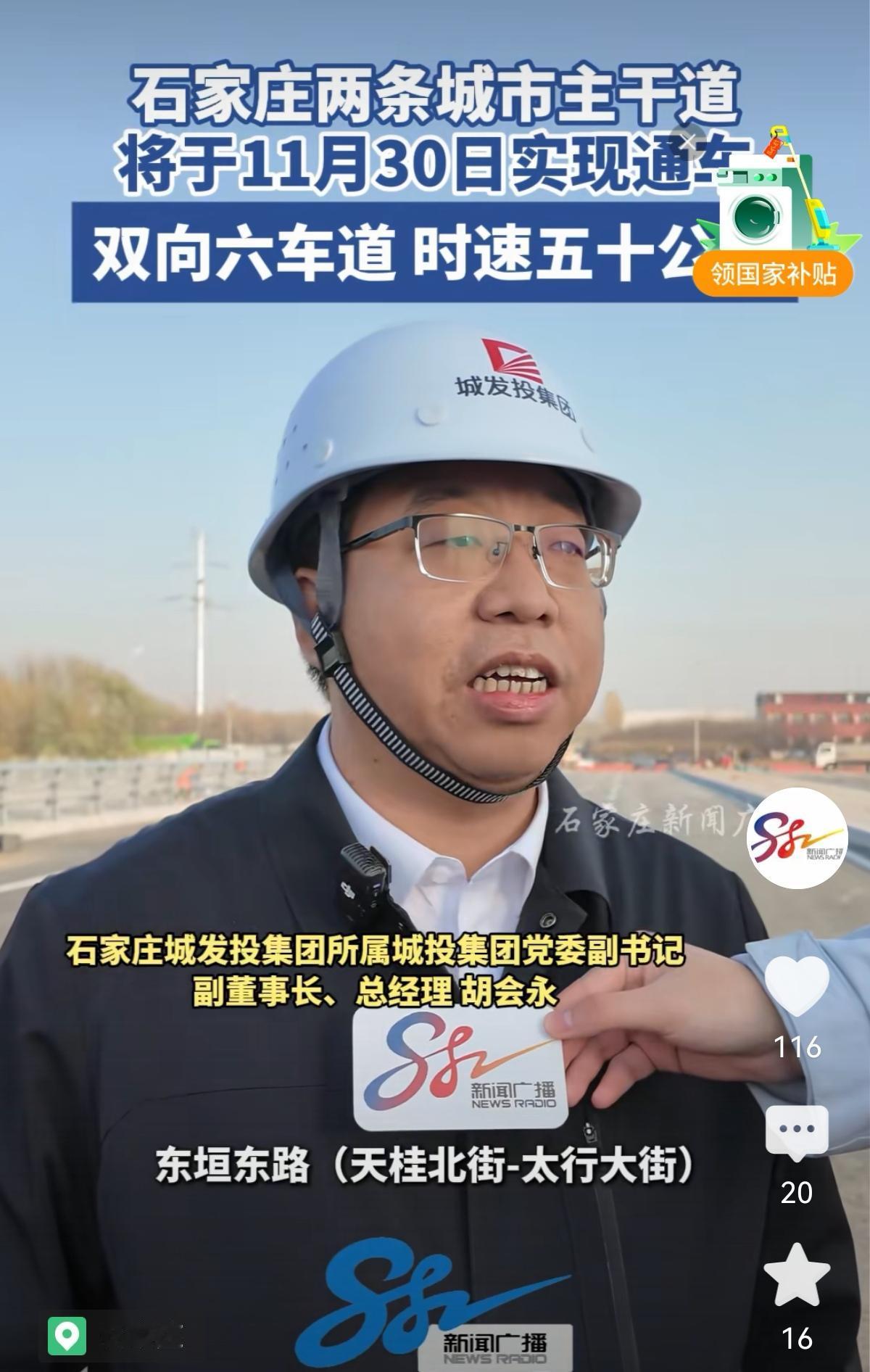 好消息！今日通车！
东垣东路（天桂北街一太行大街）将于今天11时通车，洨河大道（