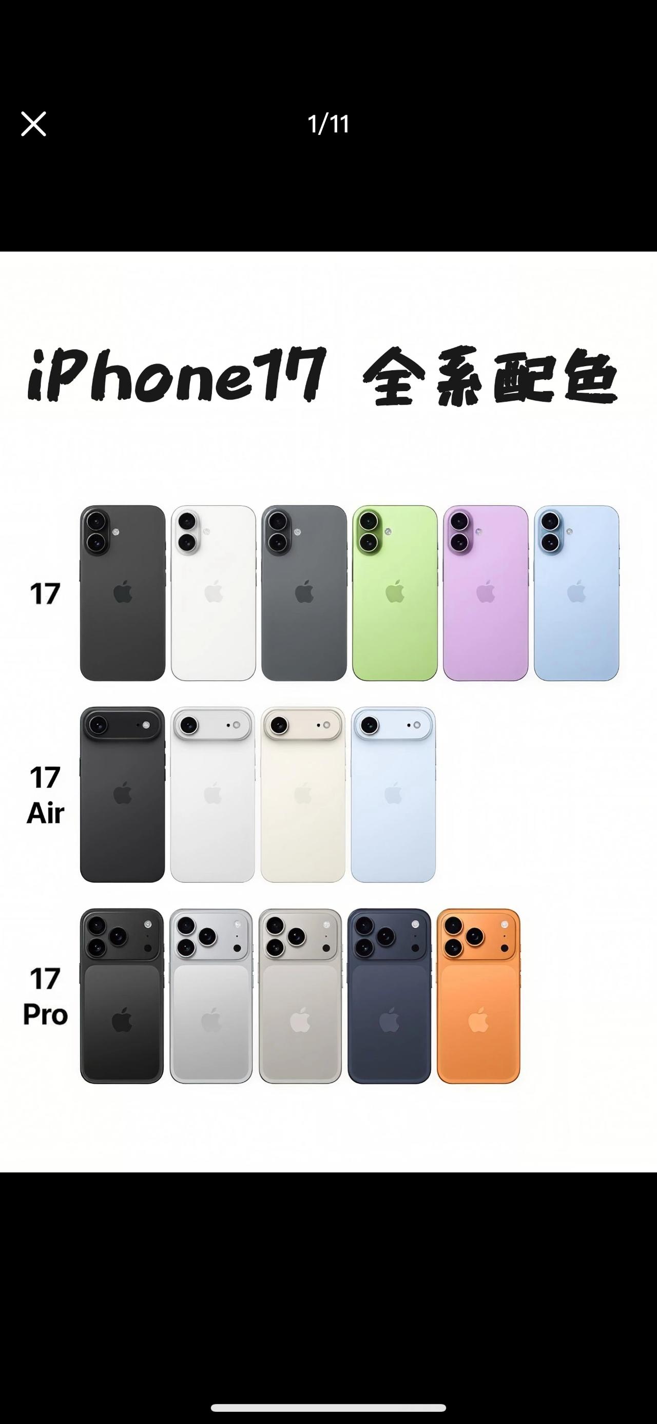 感觉真果粉会选iPhone 17 Air。

极致轻薄，代表更顶级更精密的工业设